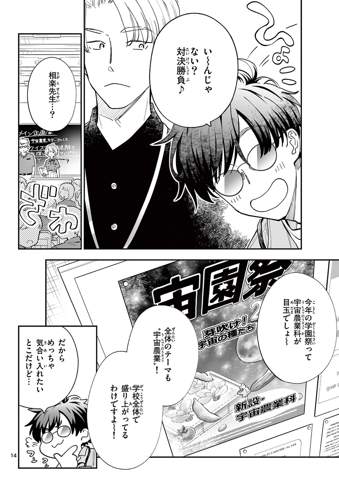 Blue Planter - Chapter 7 - Page 14