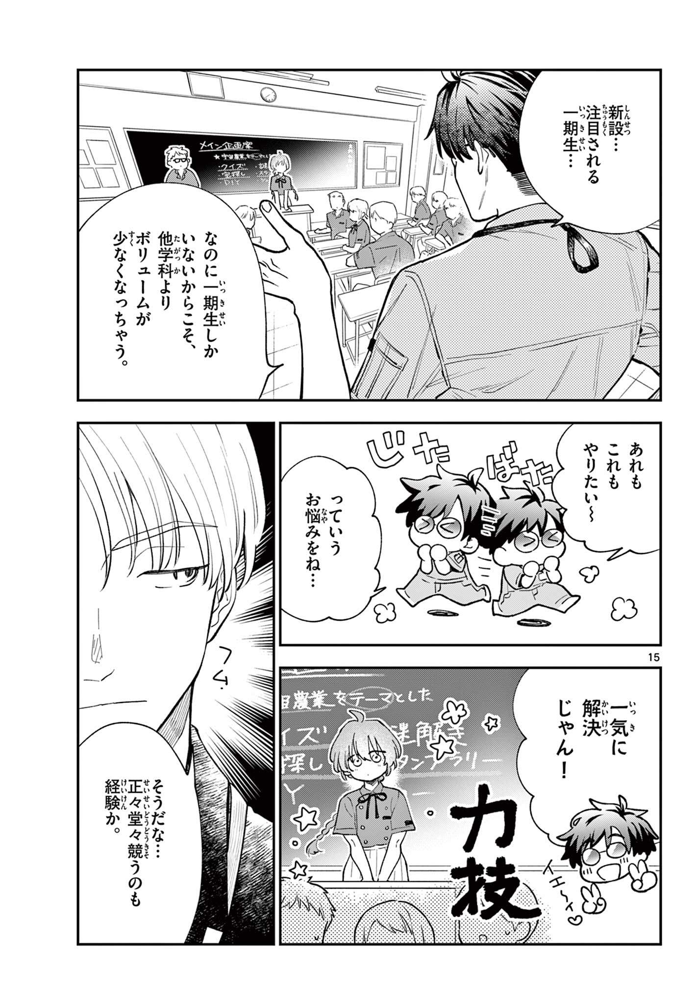 Blue Planter - Chapter 7 - Page 15