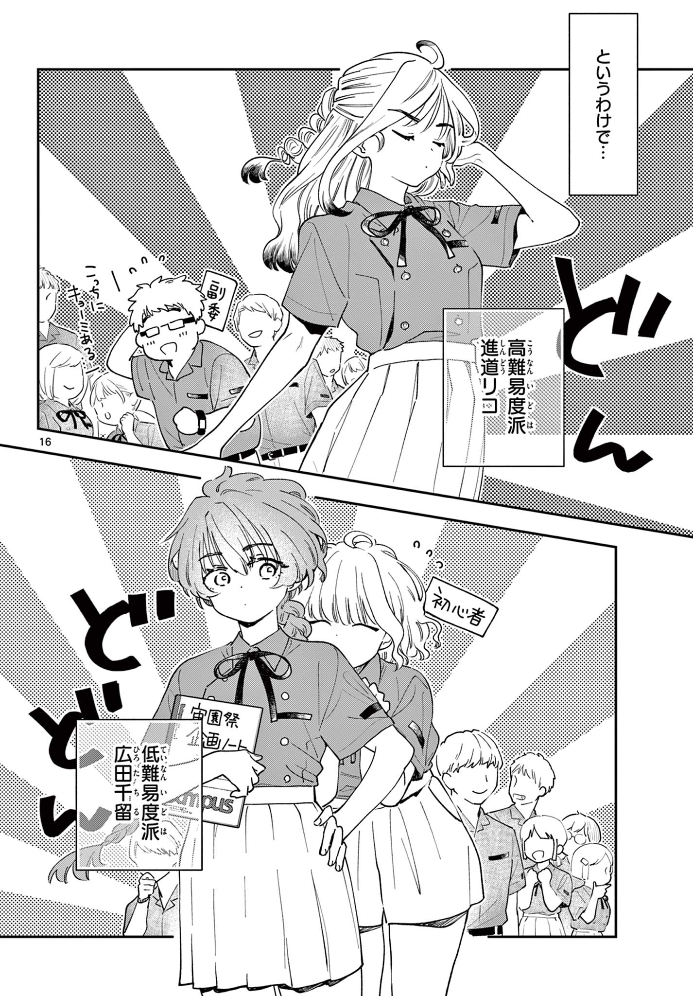 Blue Planter - Chapter 7 - Page 16