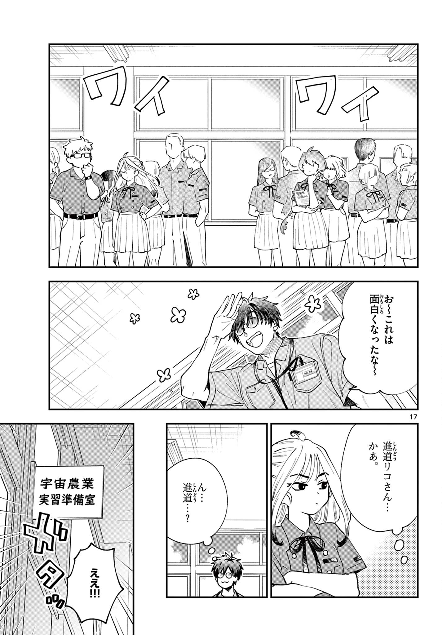 Blue Planter - Chapter 7 - Page 17