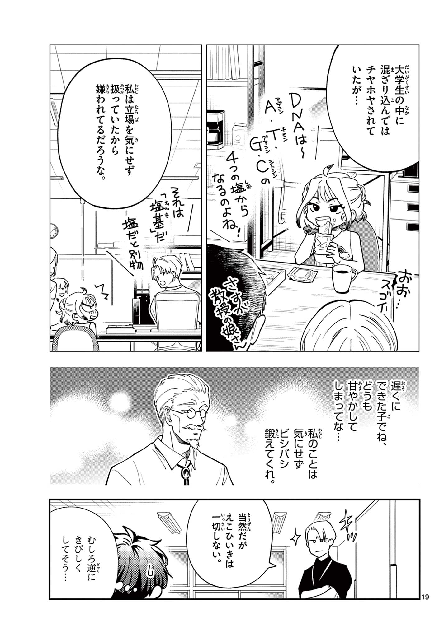 Blue Planter - Chapter 7 - Page 19