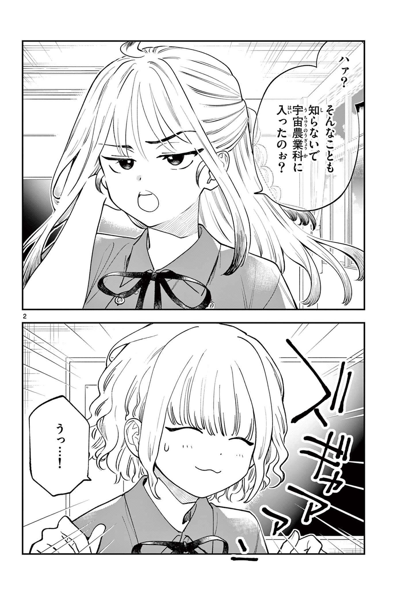 Blue Planter - Chapter 7 - Page 2