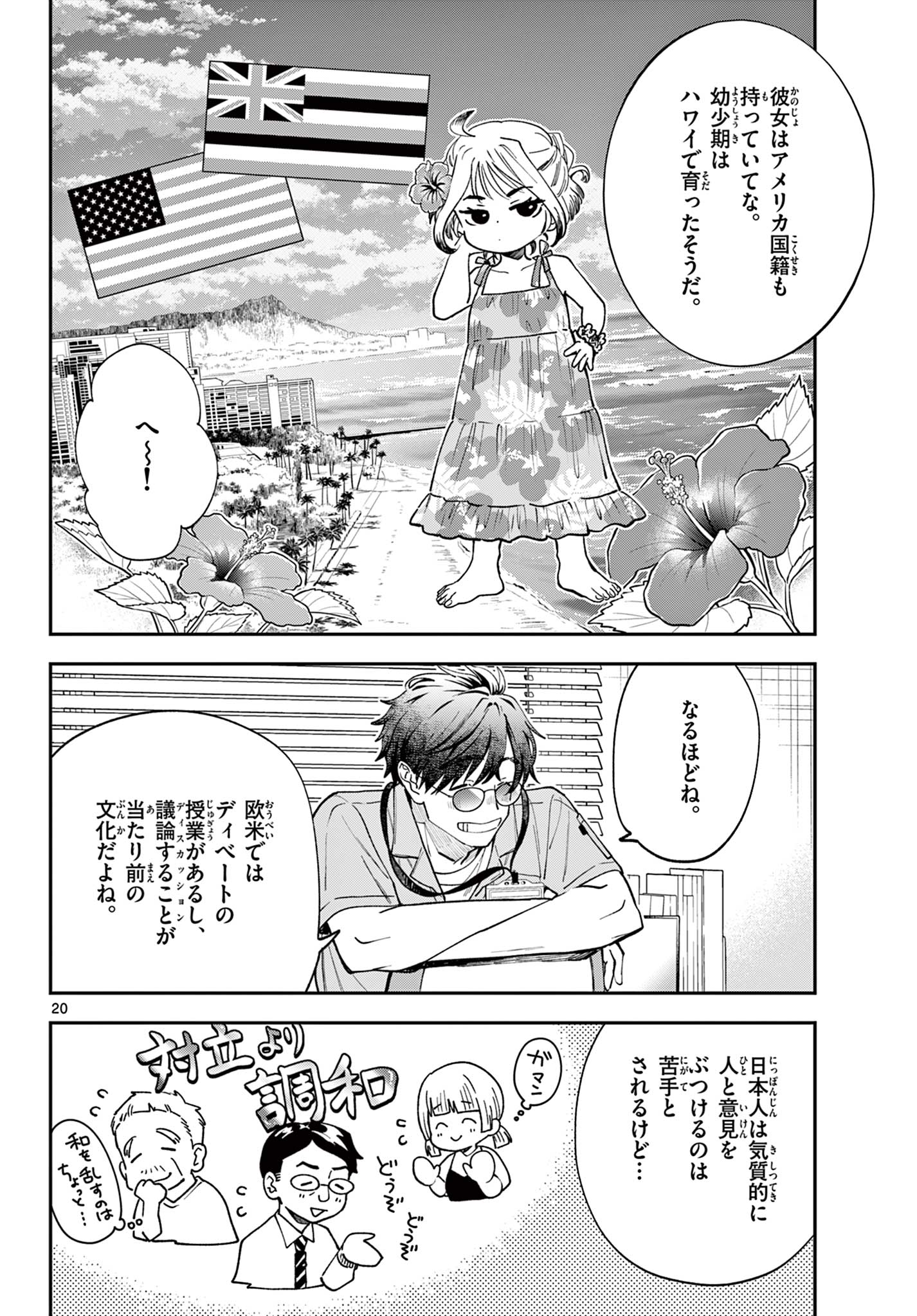 Blue Planter - Chapter 7 - Page 20