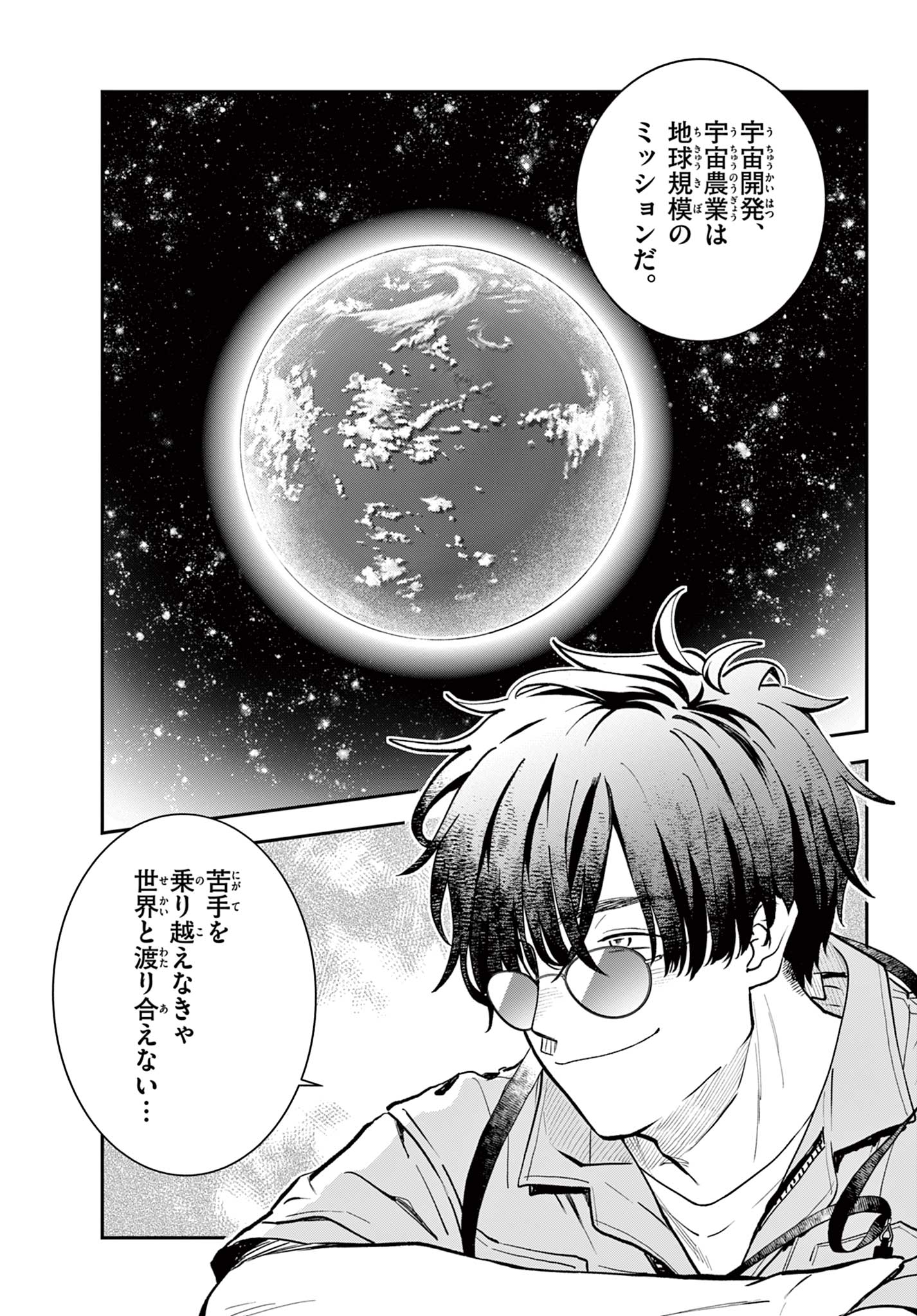 Blue Planter - Chapter 7 - Page 21