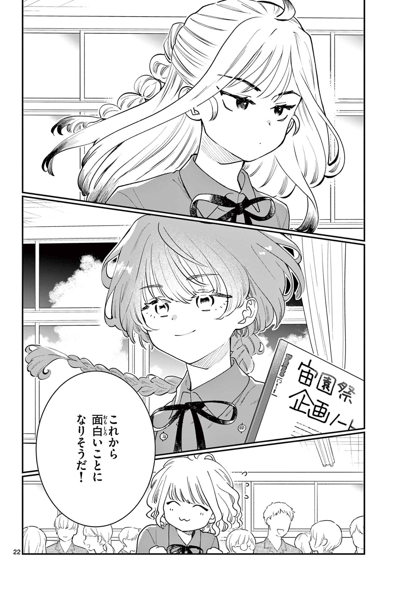 Blue Planter - Chapter 7 - Page 22