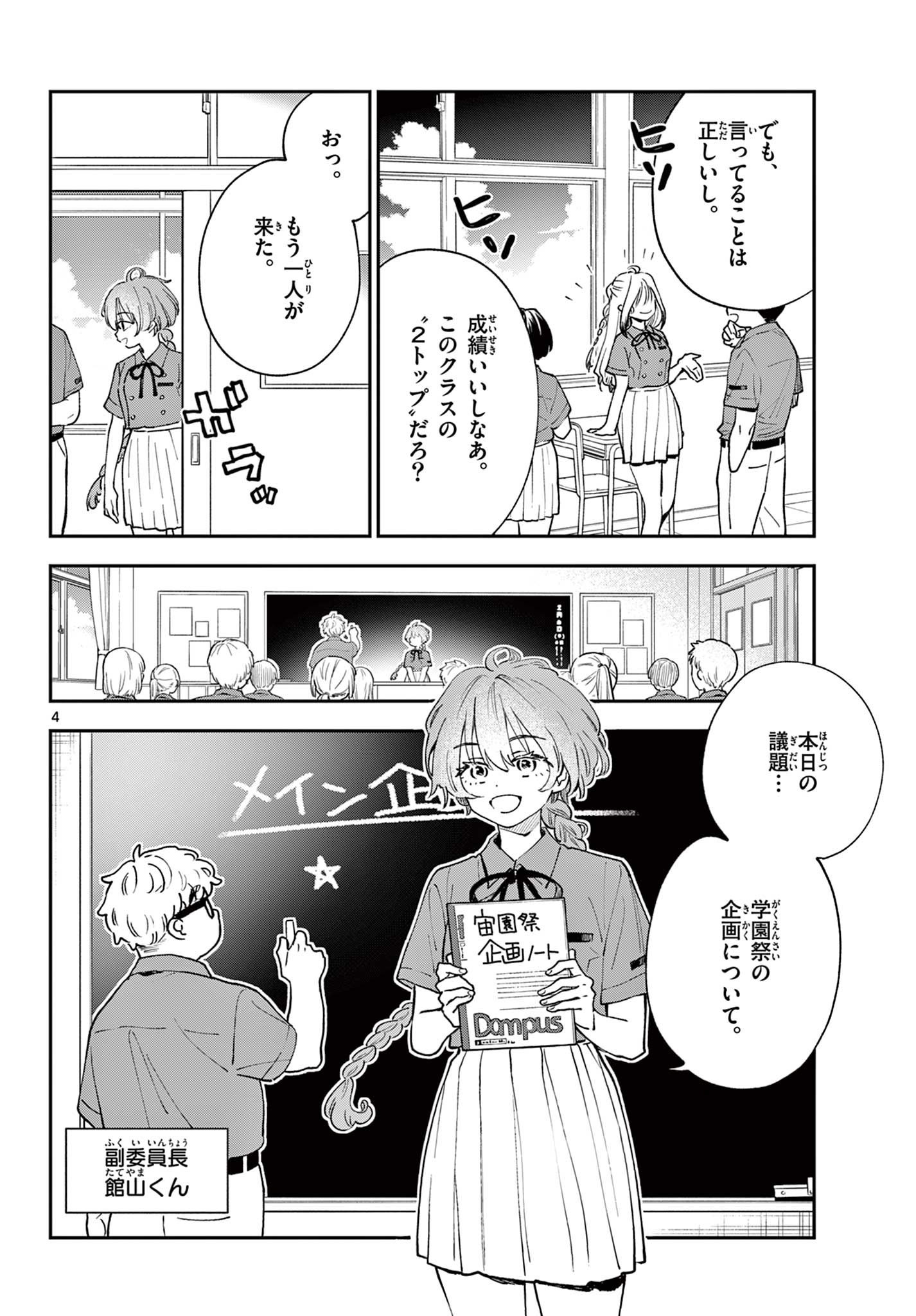 Blue Planter - Chapter 7 - Page 4