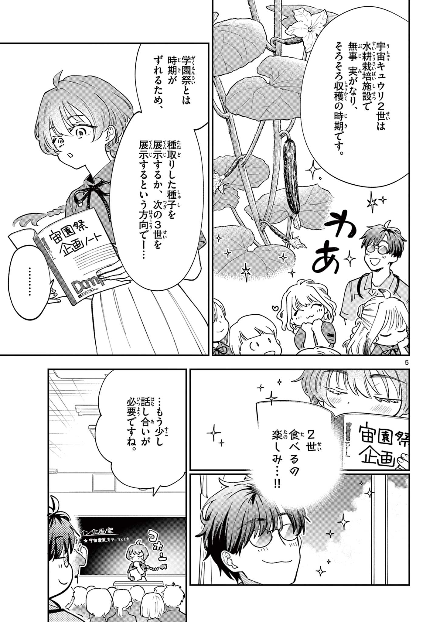 Blue Planter - Chapter 7 - Page 5