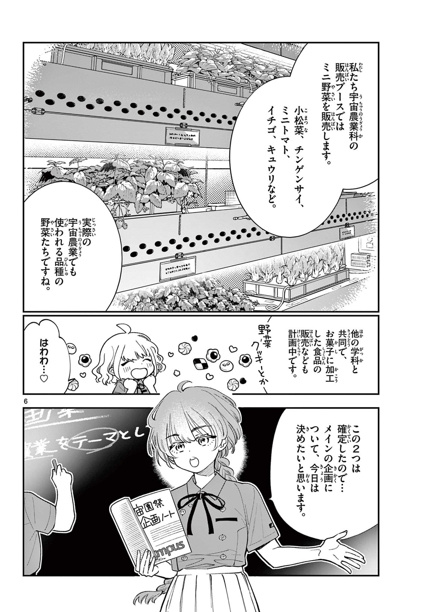 Blue Planter - Chapter 7 - Page 6