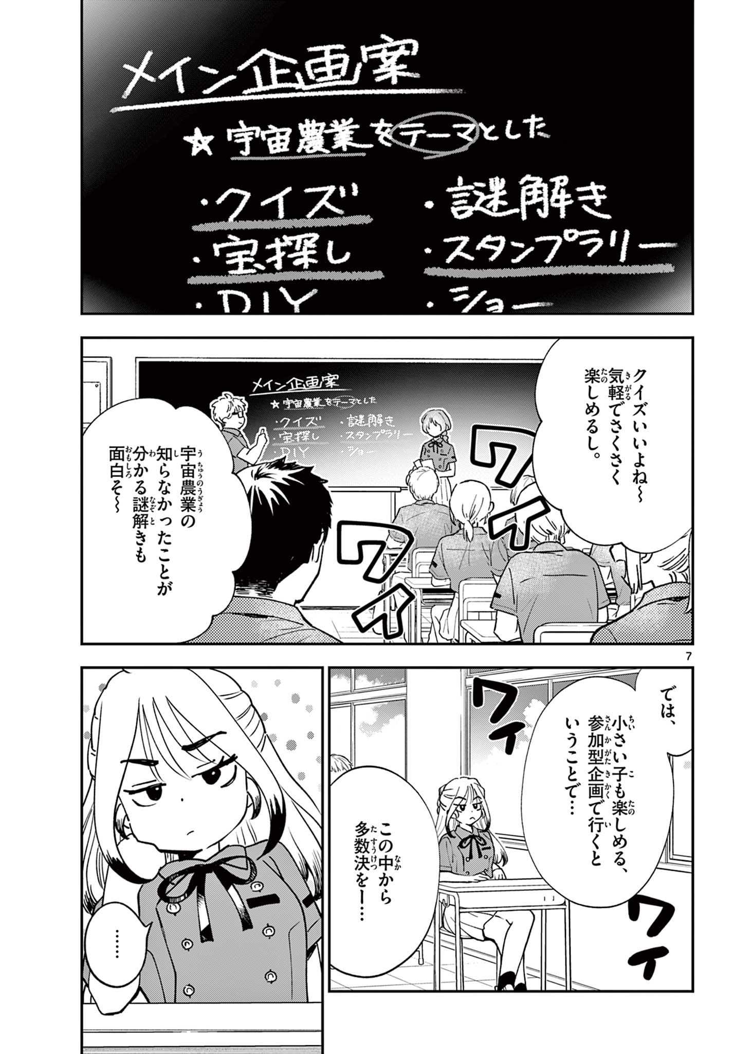 Blue Planter - Chapter 7 - Page 7