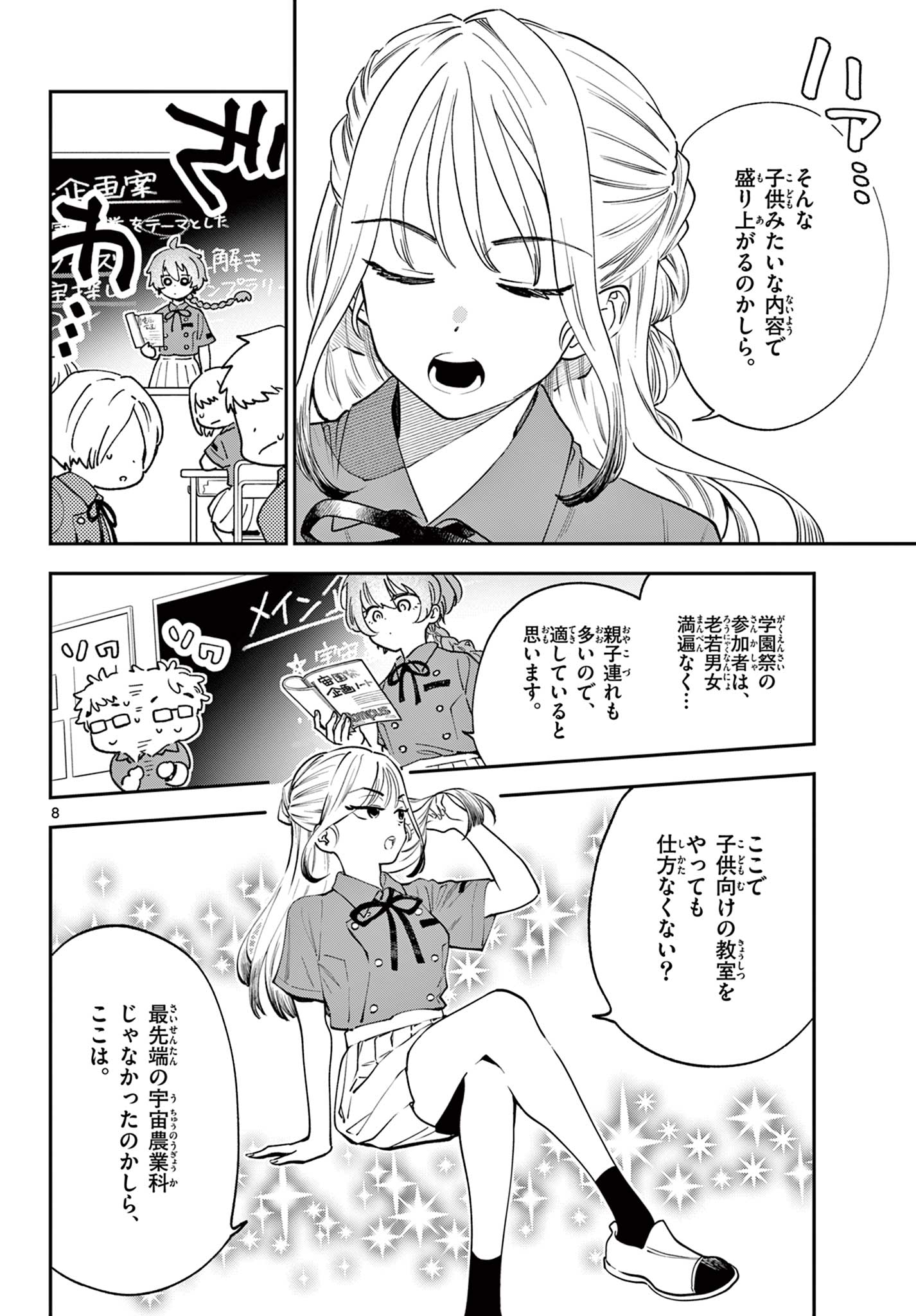 Blue Planter - Chapter 7 - Page 8