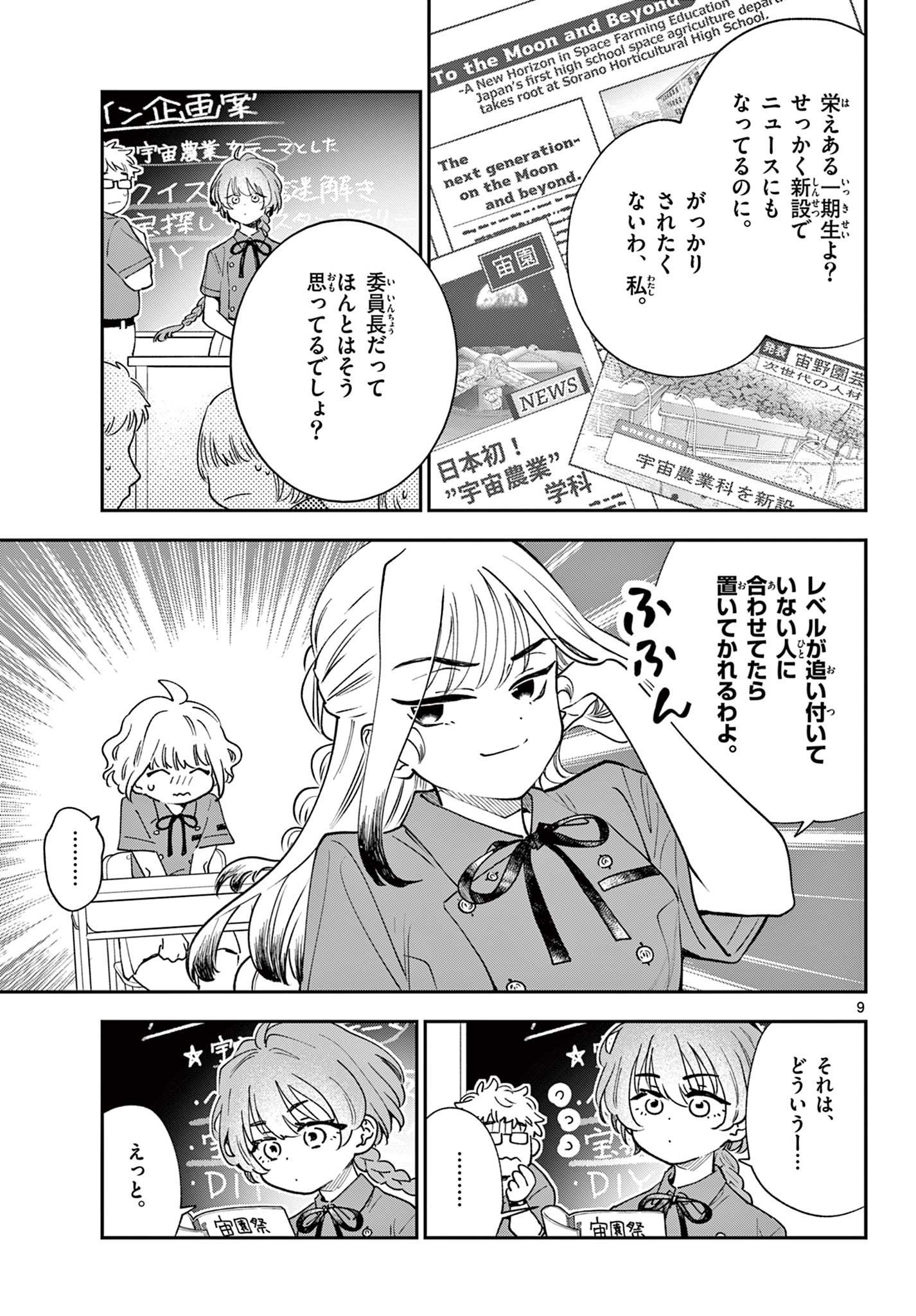 Blue Planter - Chapter 7 - Page 9