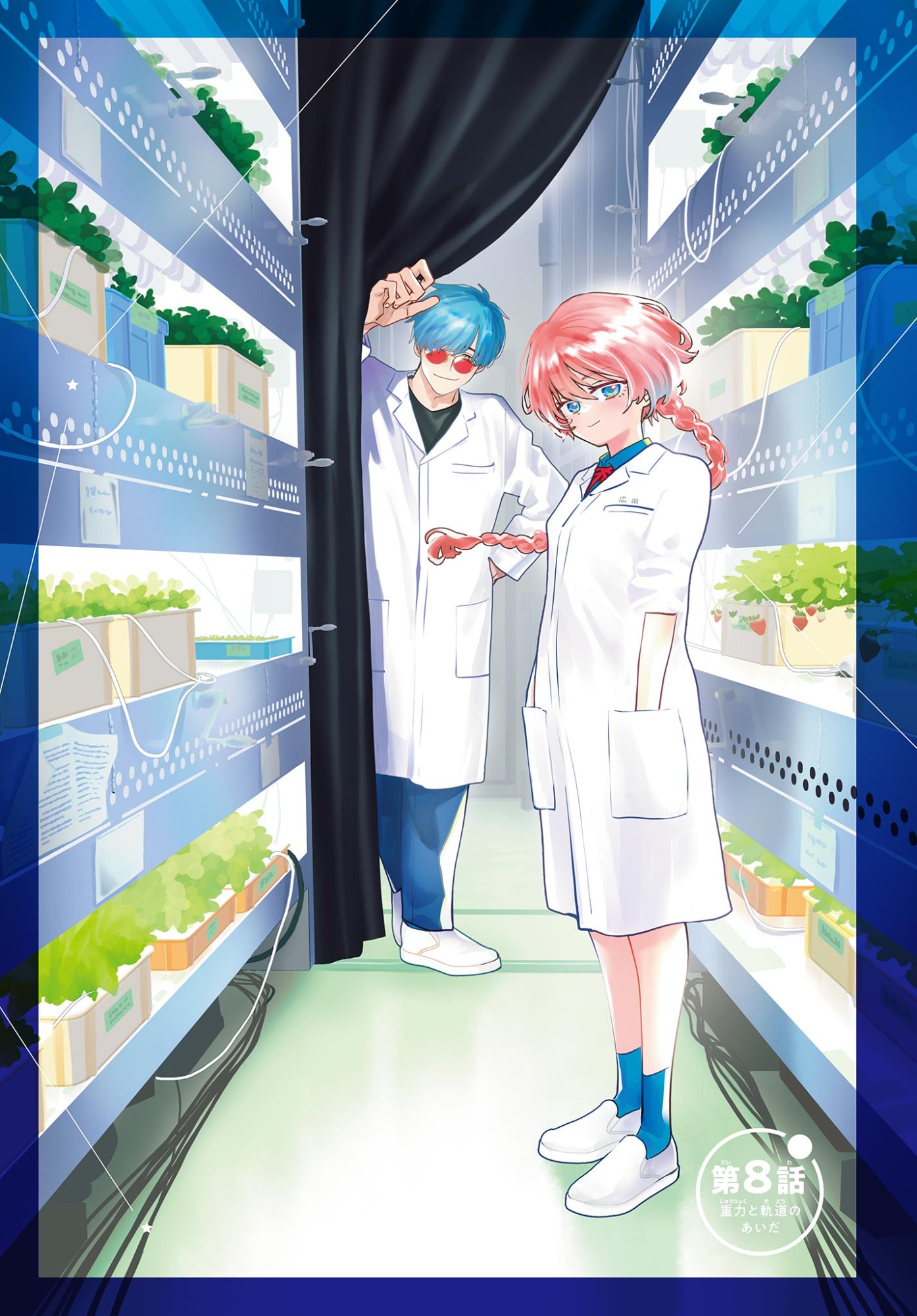 Blue Planter - Chapter 8 - Page 1