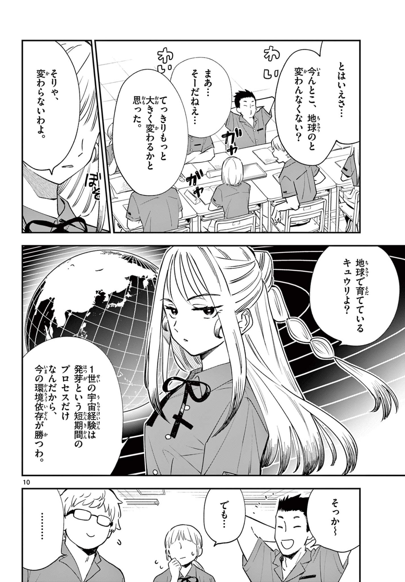 Blue Planter - Chapter 8 - Page 10