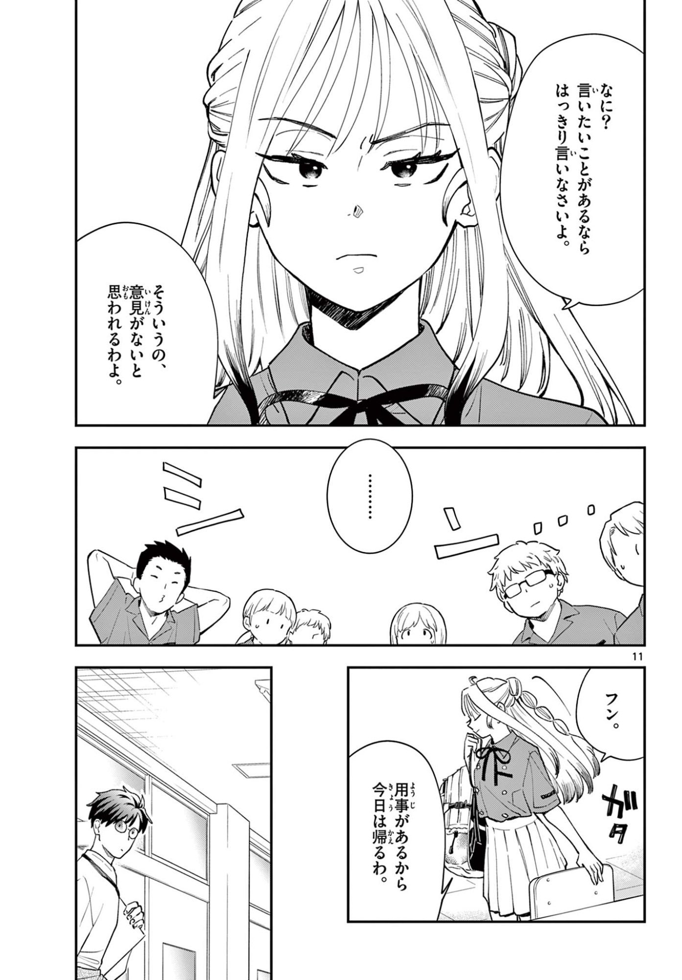 Blue Planter - Chapter 8 - Page 11