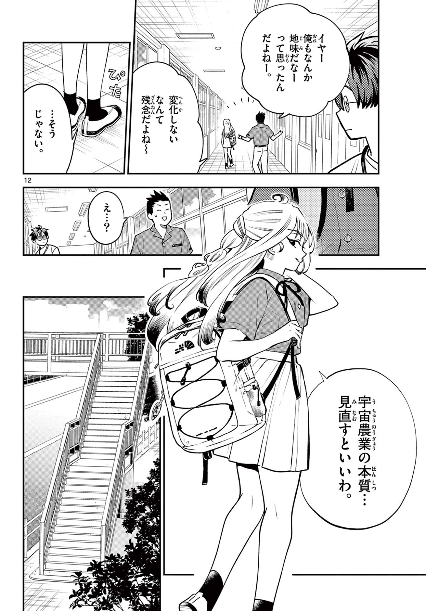 Blue Planter - Chapter 8 - Page 12