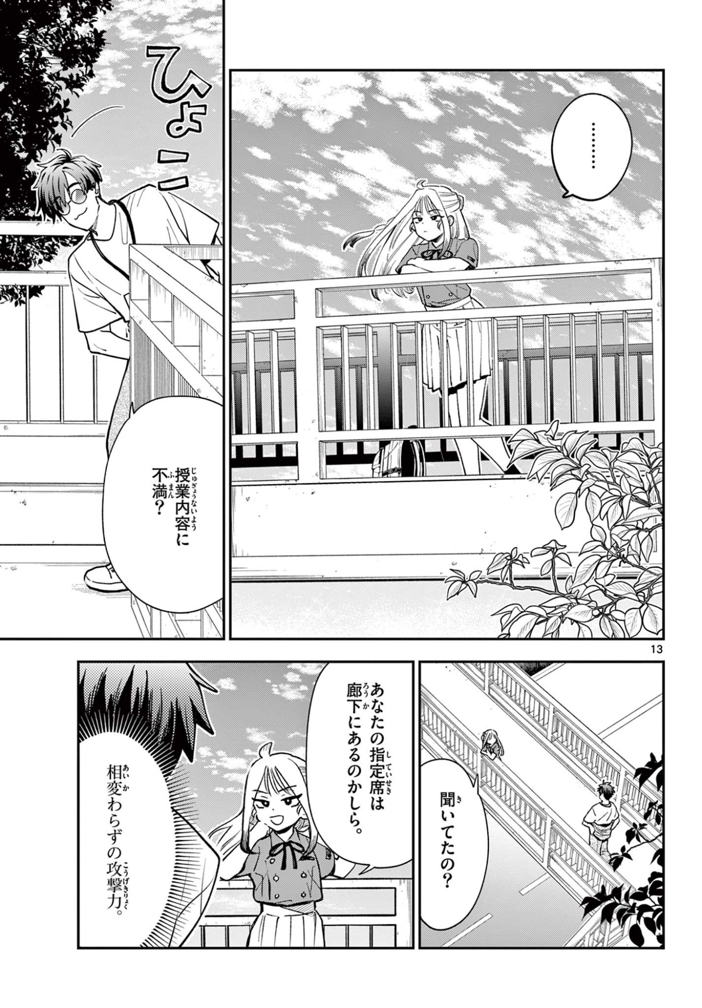 Blue Planter - Chapter 8 - Page 13