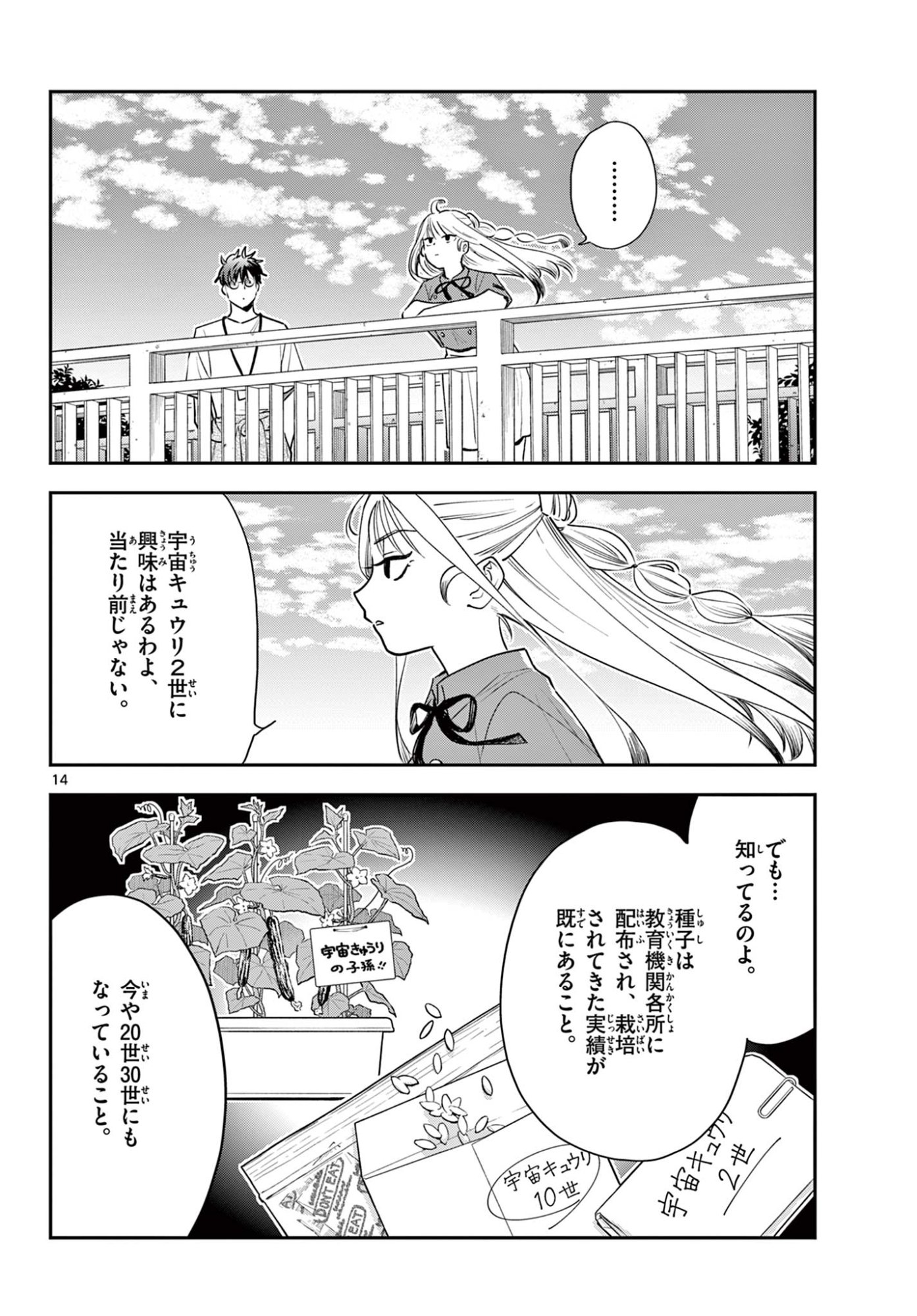 Blue Planter - Chapter 8 - Page 14