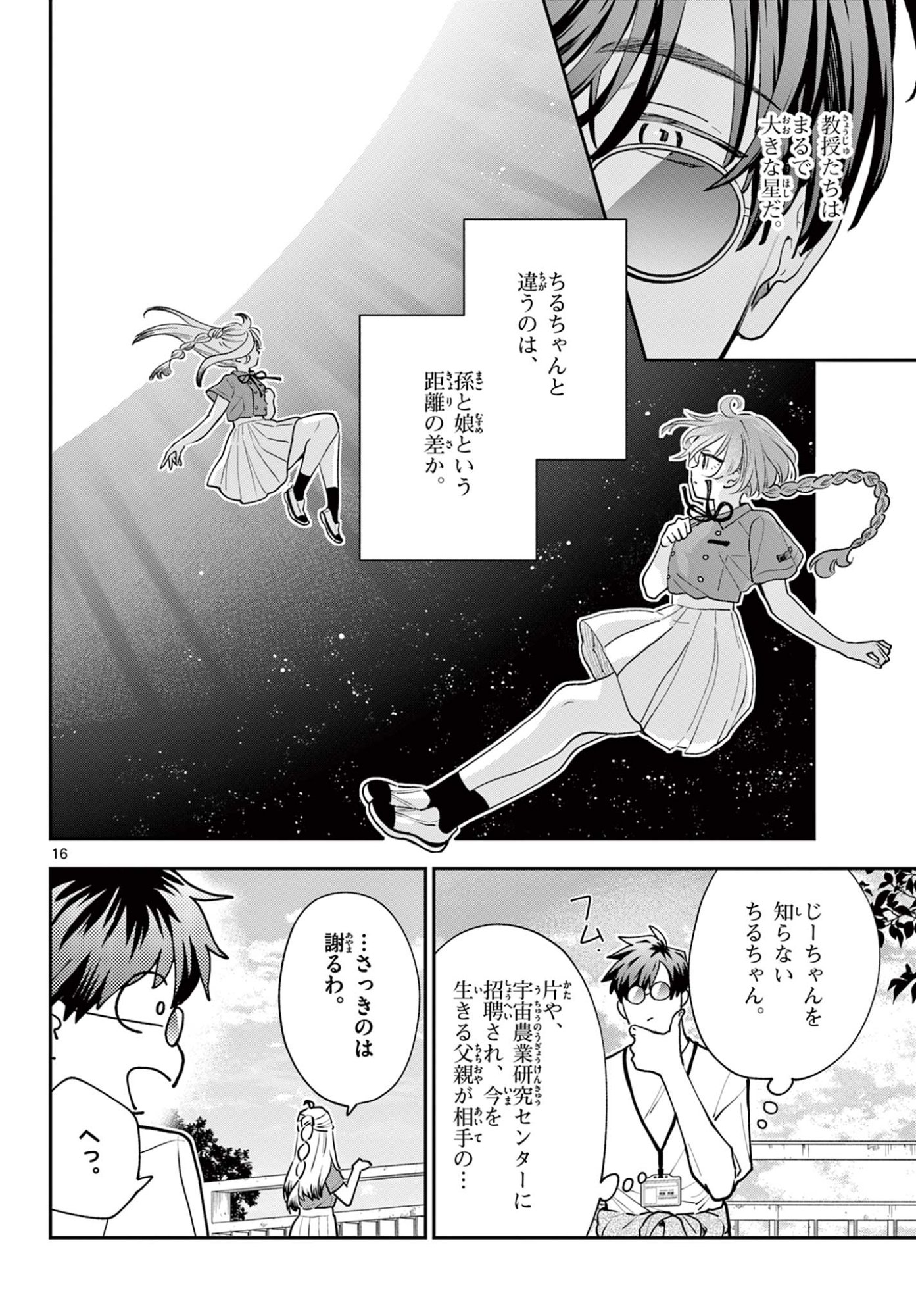 Blue Planter - Chapter 8 - Page 16