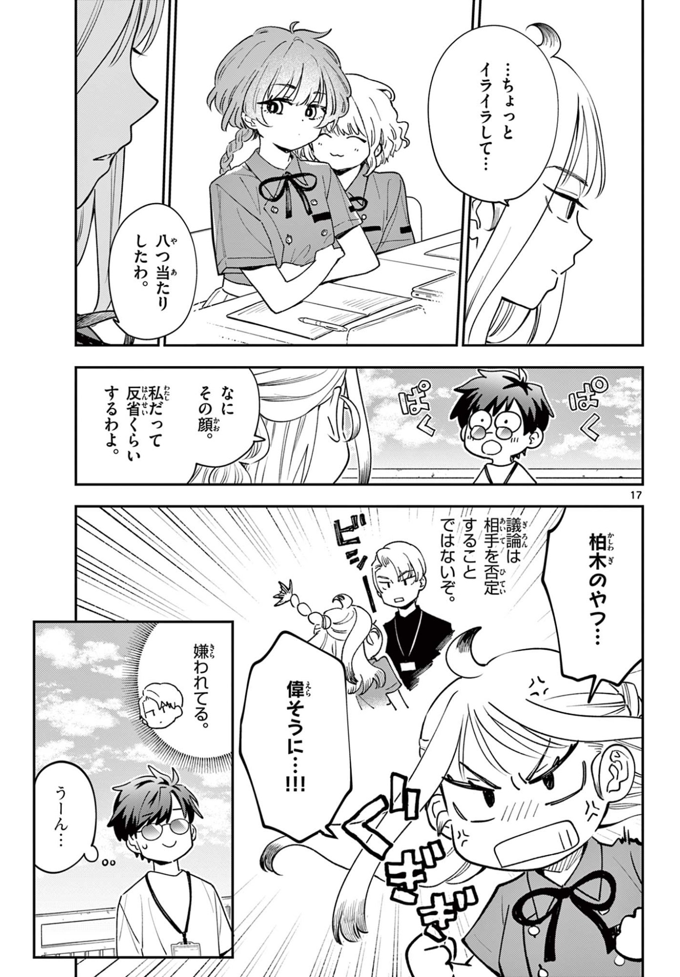 Blue Planter - Chapter 8 - Page 17