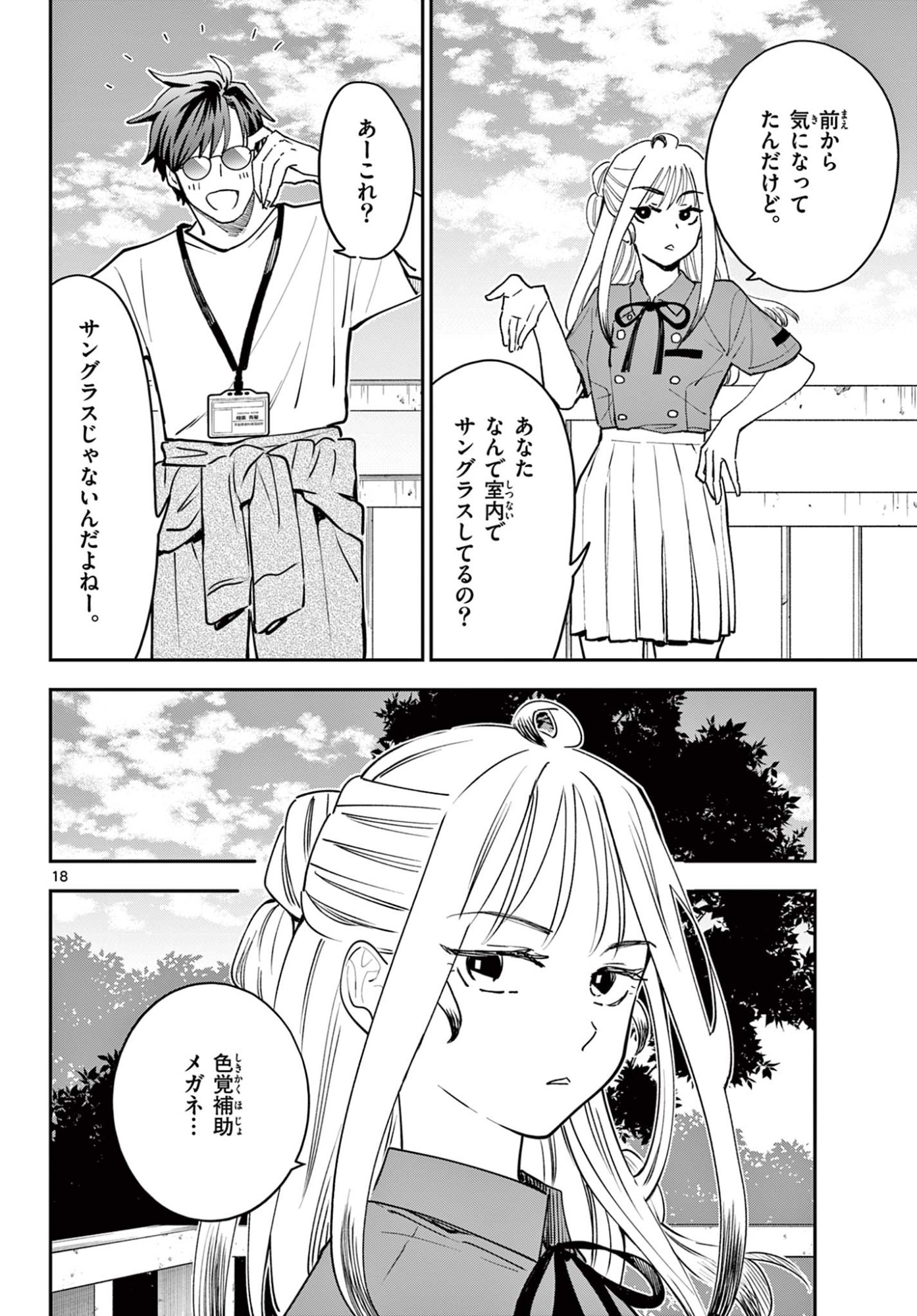 Blue Planter - Chapter 8 - Page 18