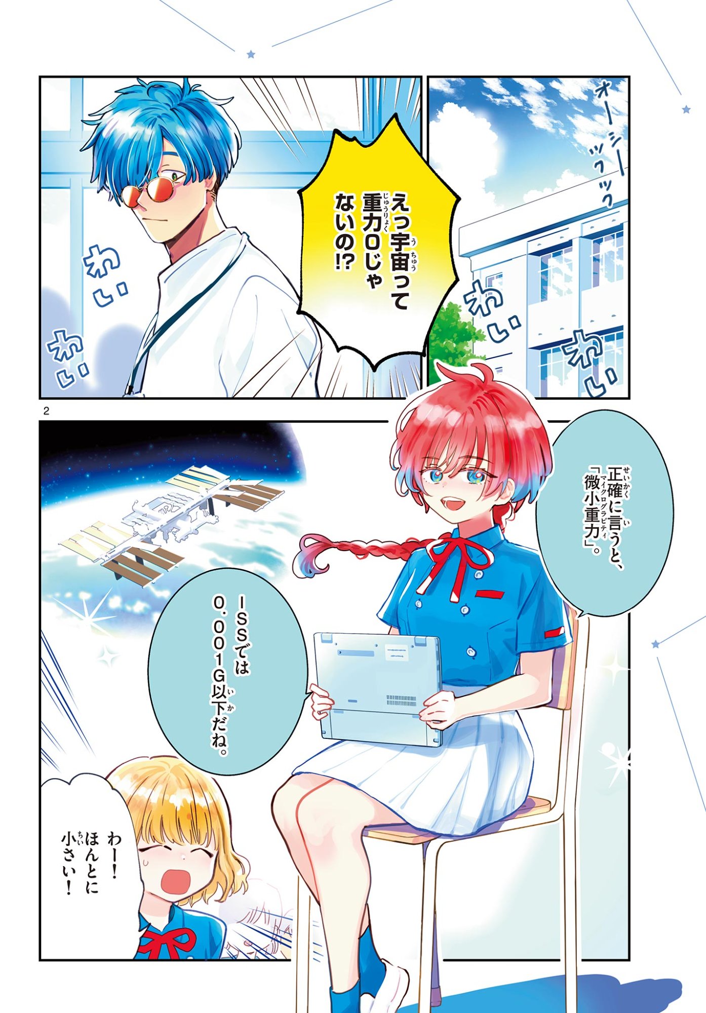 Blue Planter - Chapter 8 - Page 2