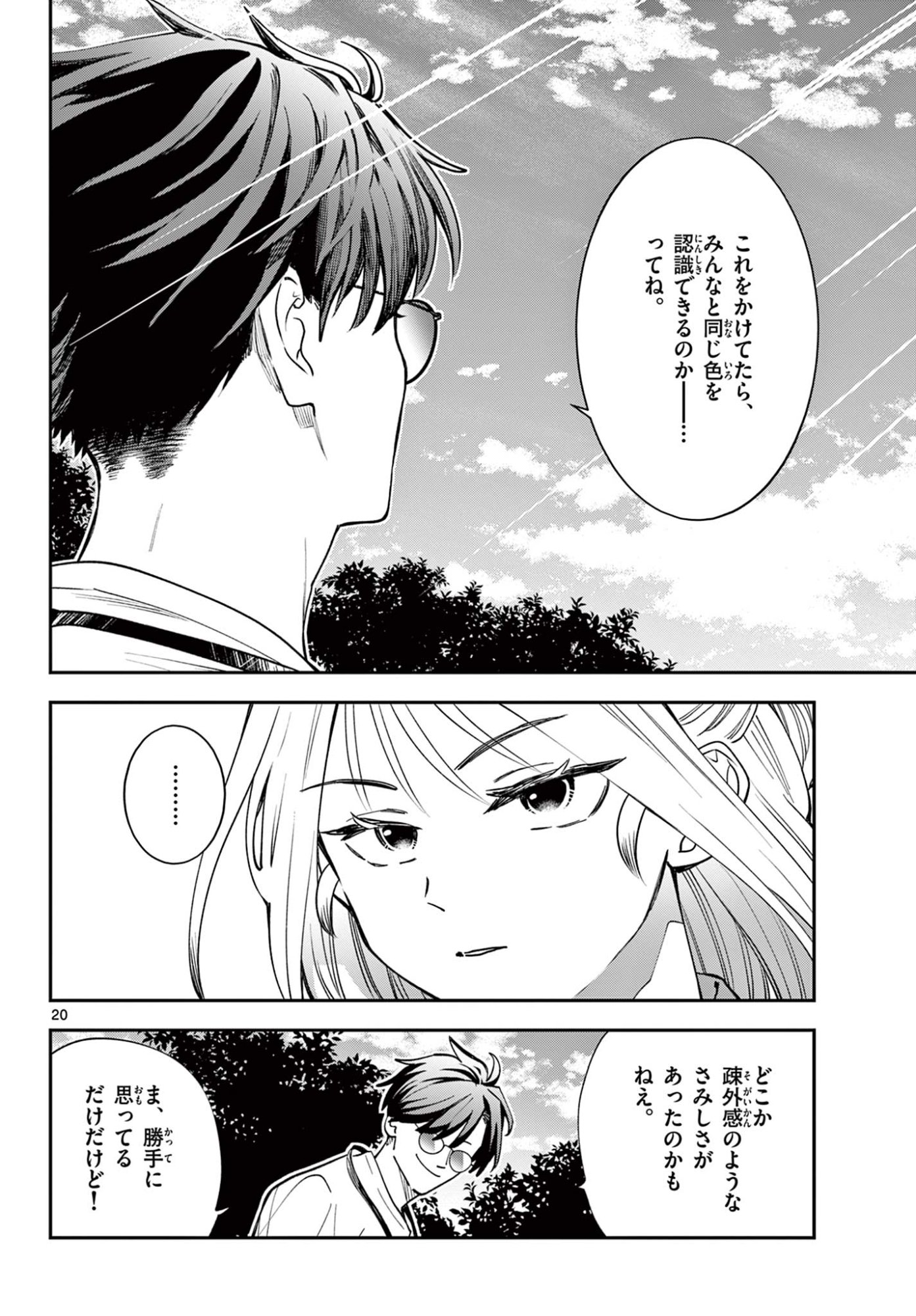 Blue Planter - Chapter 8 - Page 20