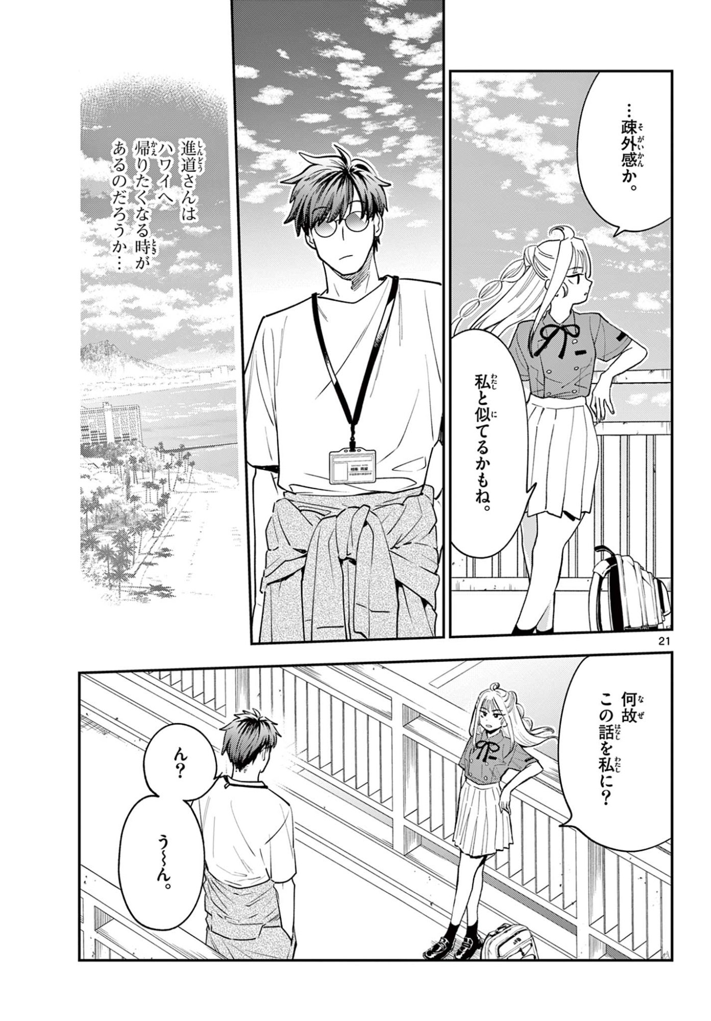 Blue Planter - Chapter 8 - Page 21