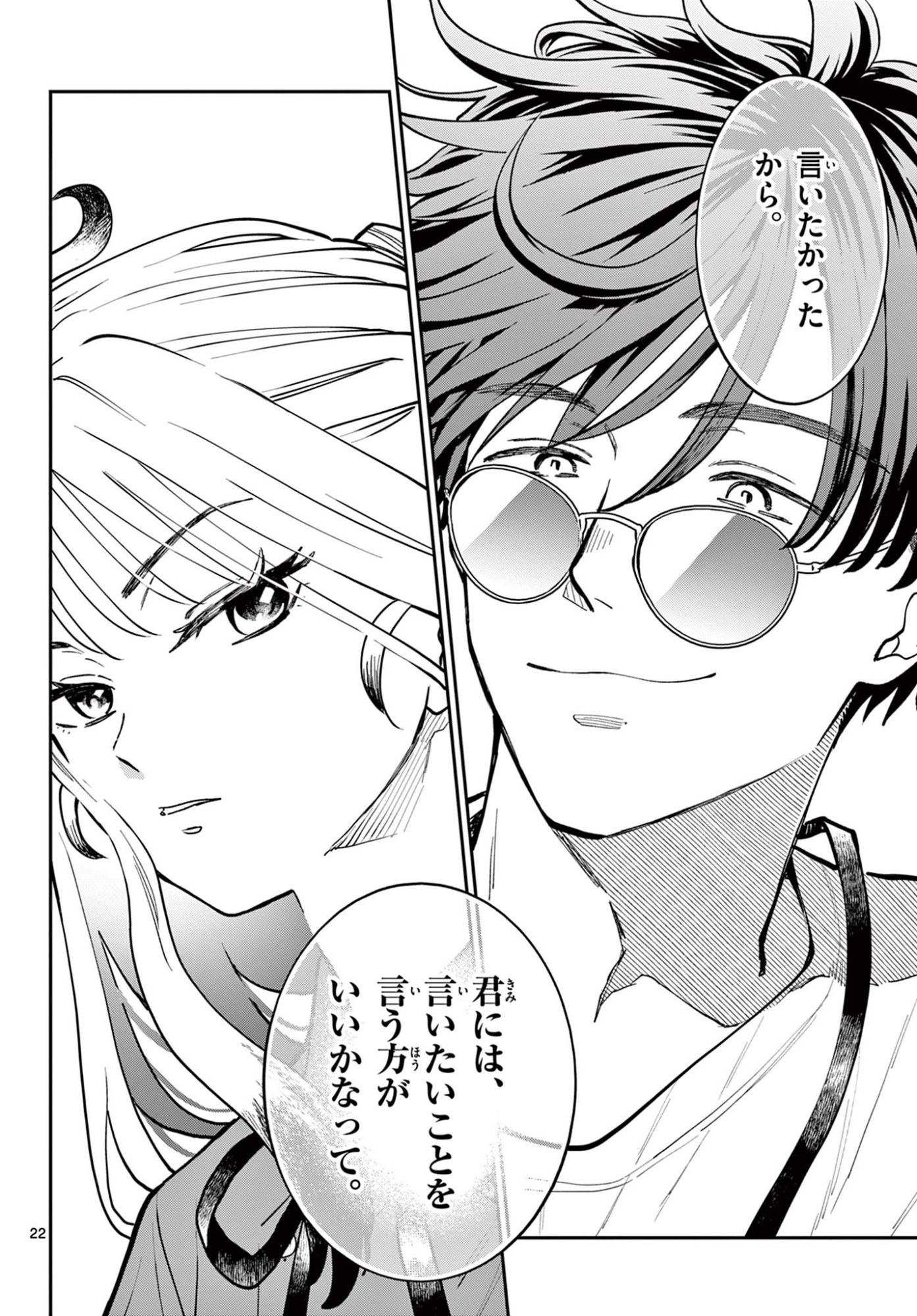 Blue Planter - Chapter 8 - Page 22