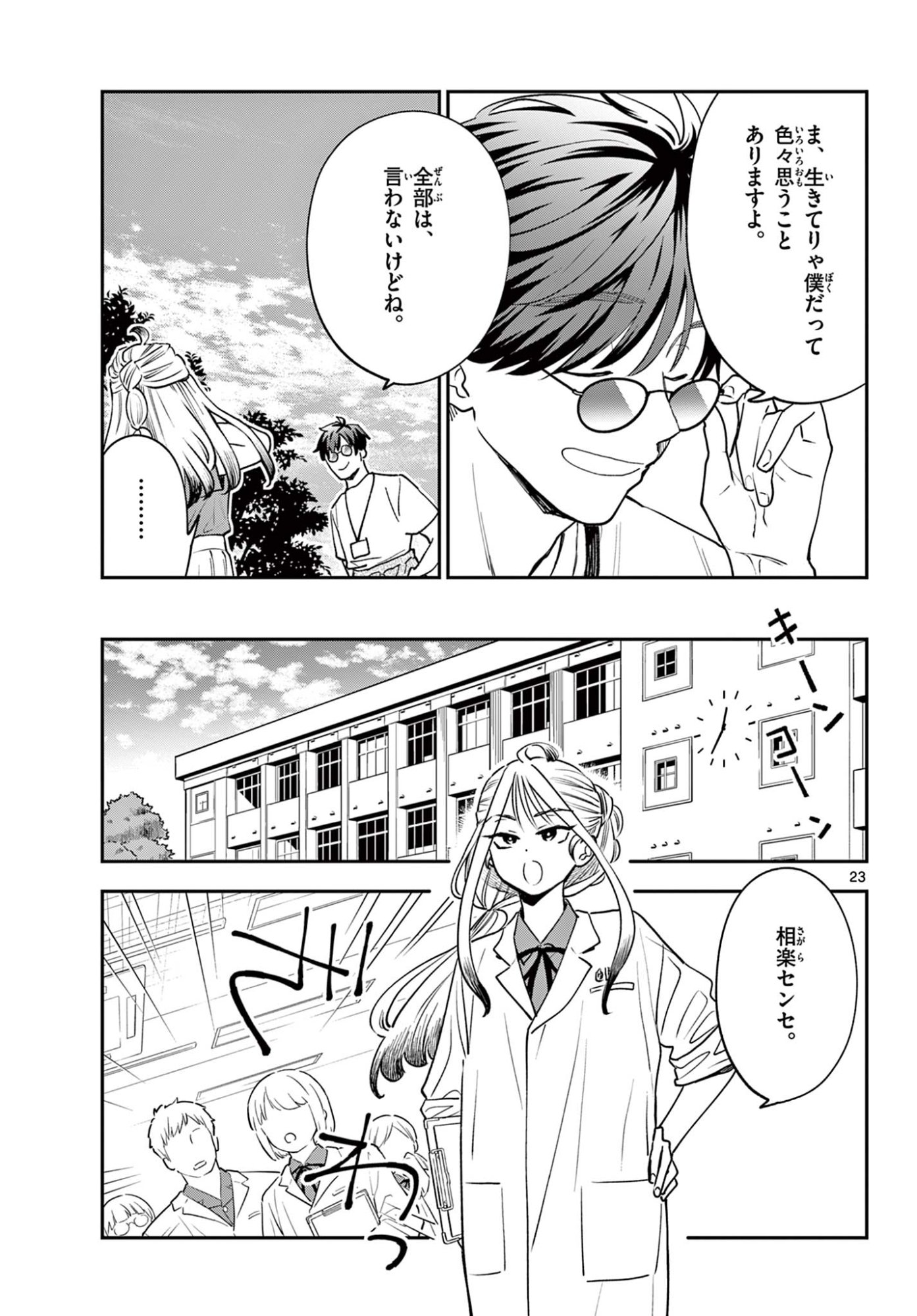 Blue Planter - Chapter 8 - Page 23