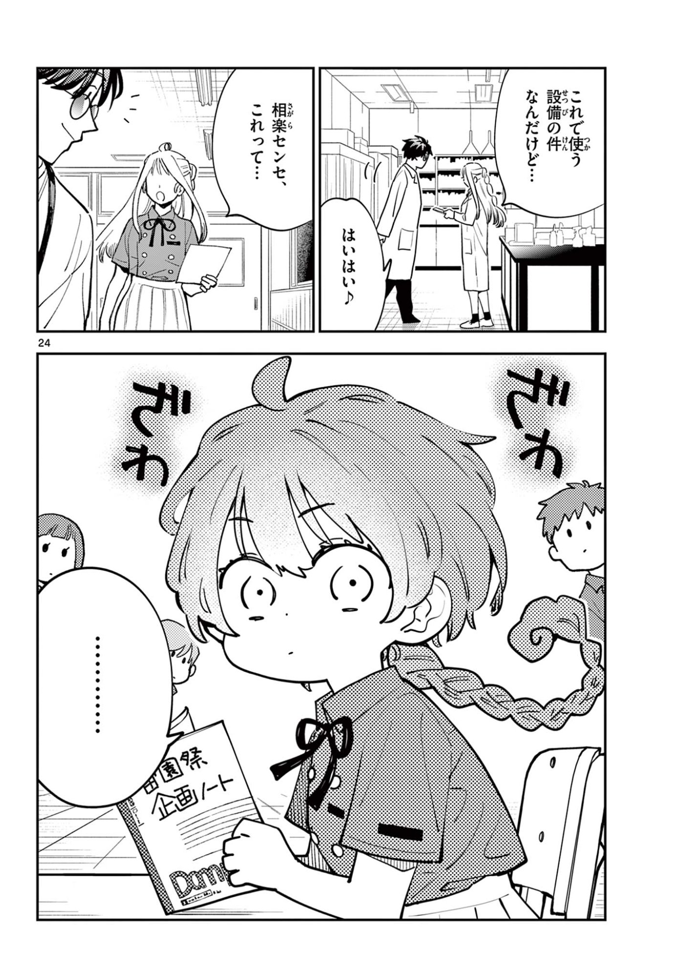 Blue Planter - Chapter 8 - Page 24