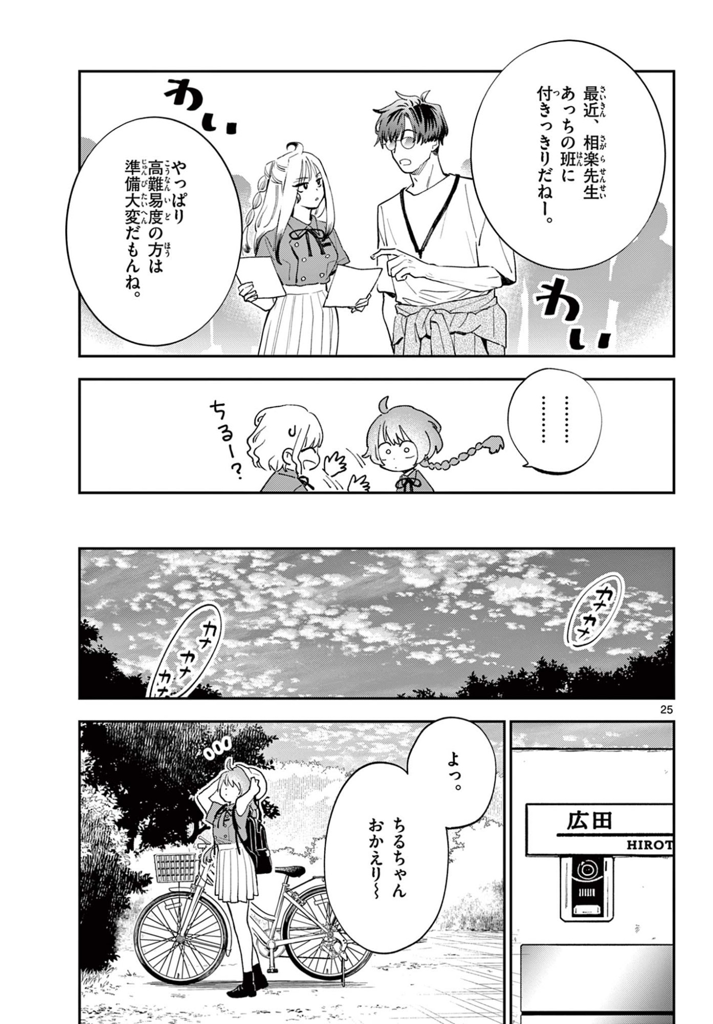 Blue Planter - Chapter 8 - Page 25