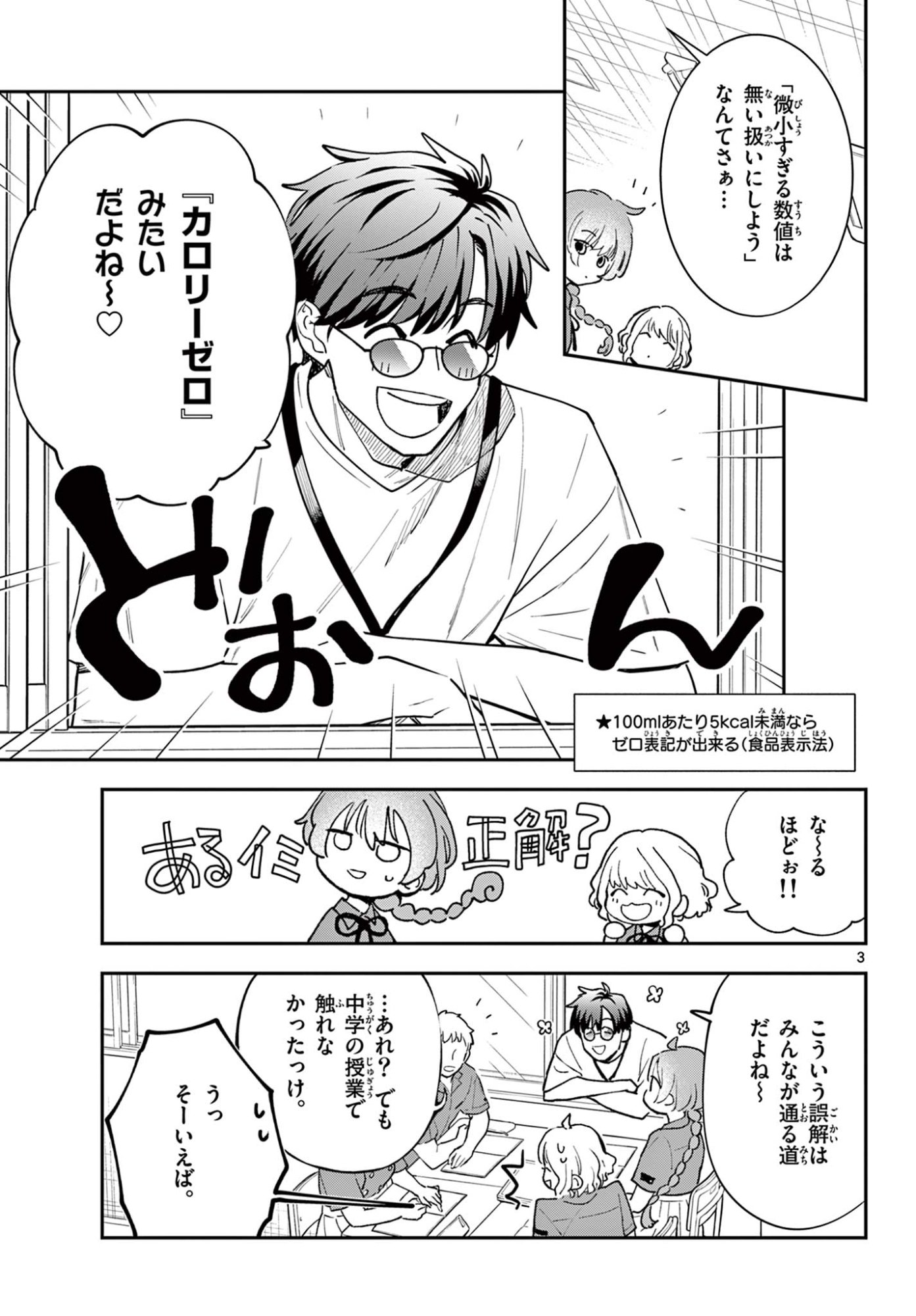 Blue Planter - Chapter 8 - Page 3