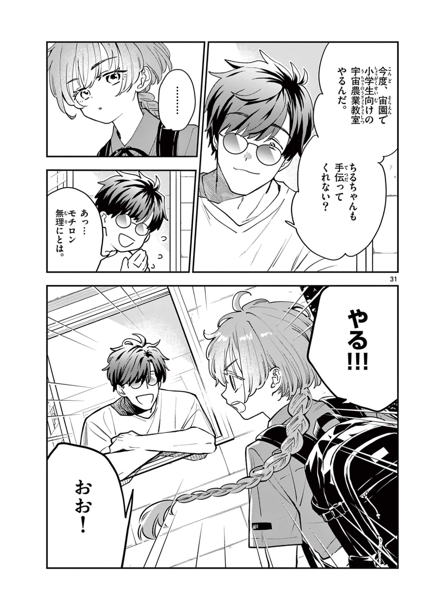 Blue Planter - Chapter 8 - Page 31