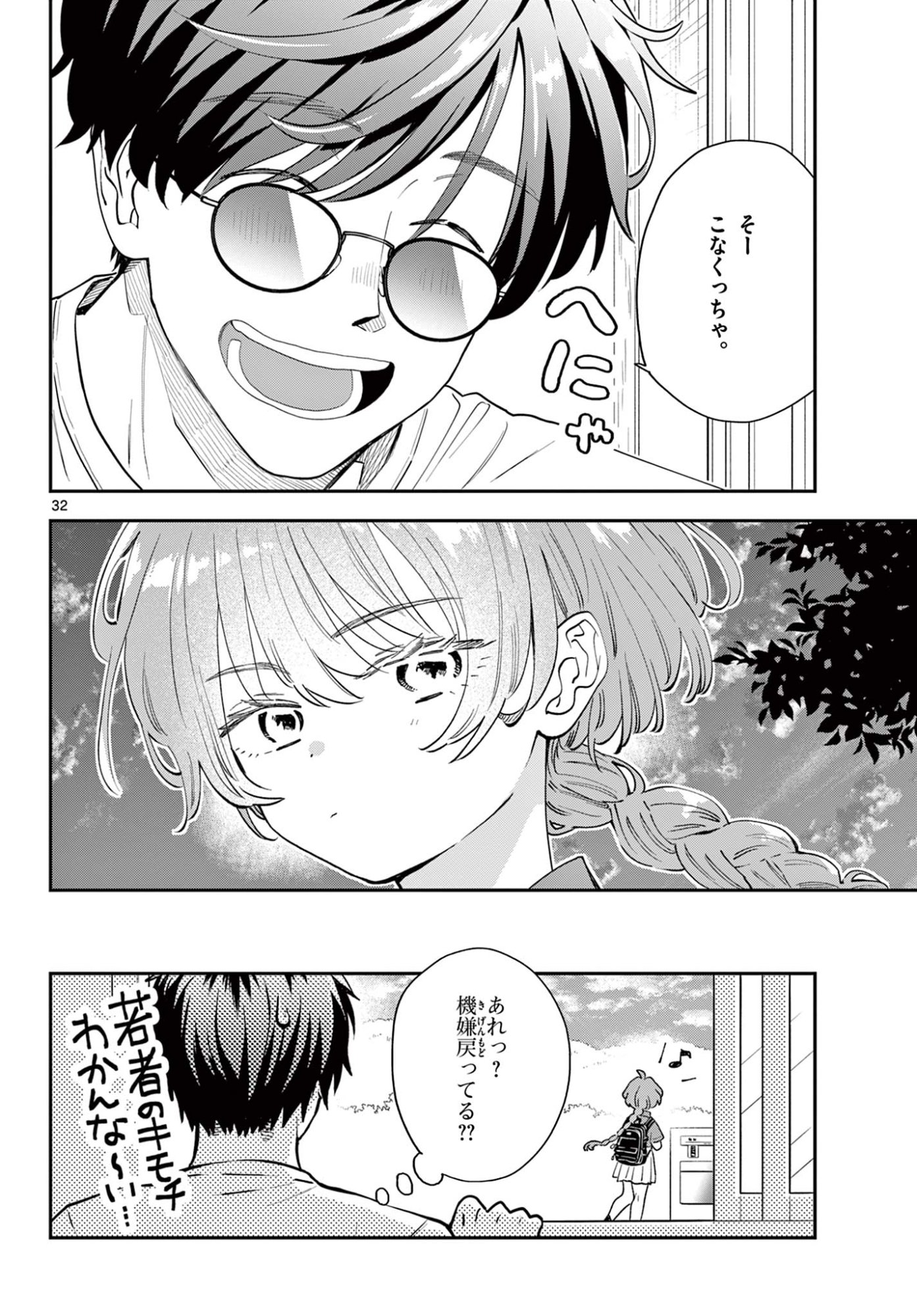 Blue Planter - Chapter 8 - Page 32