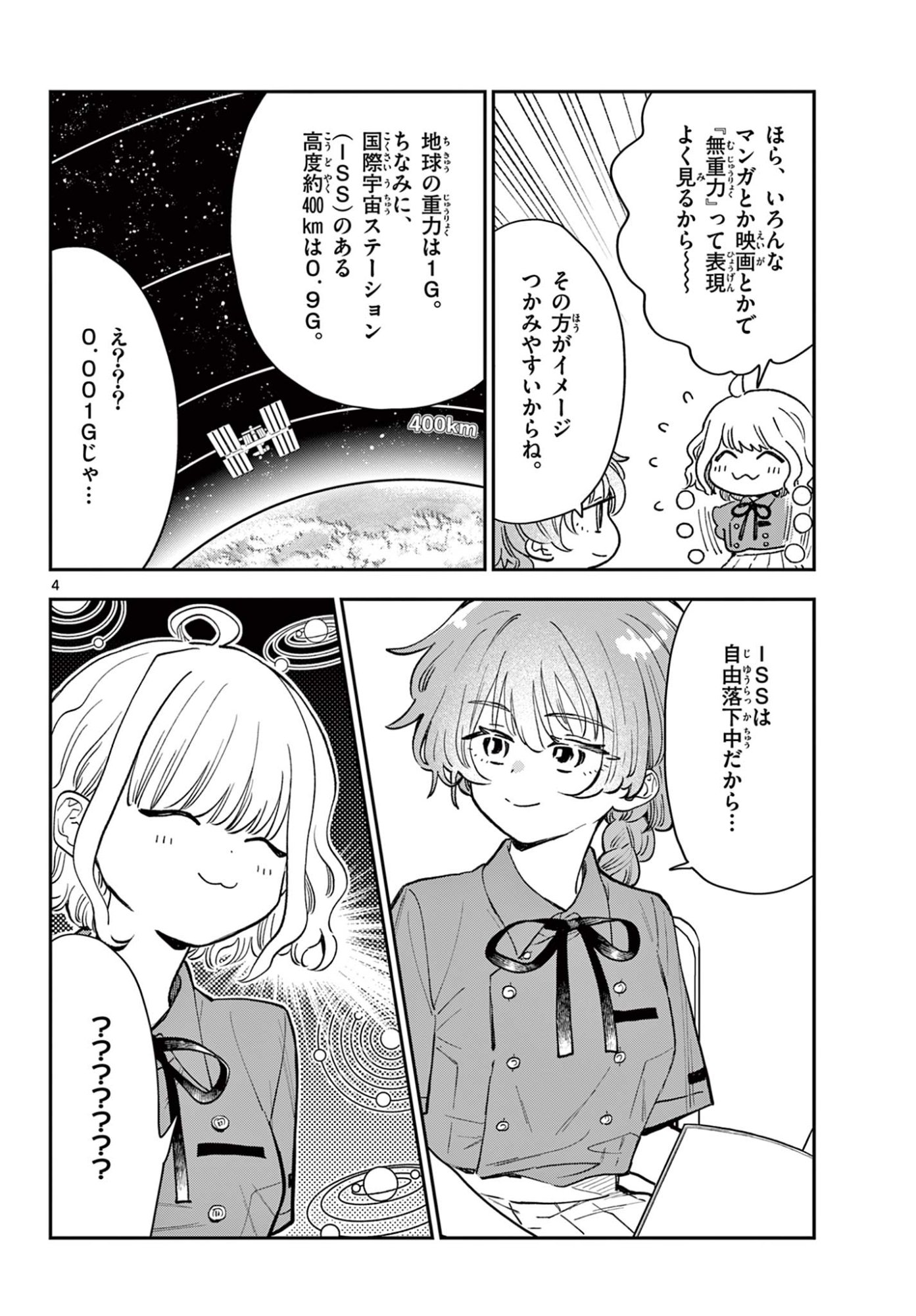 Blue Planter - Chapter 8 - Page 4