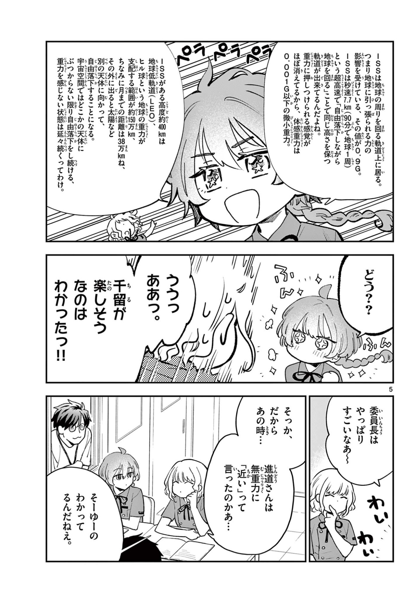 Blue Planter - Chapter 8 - Page 5