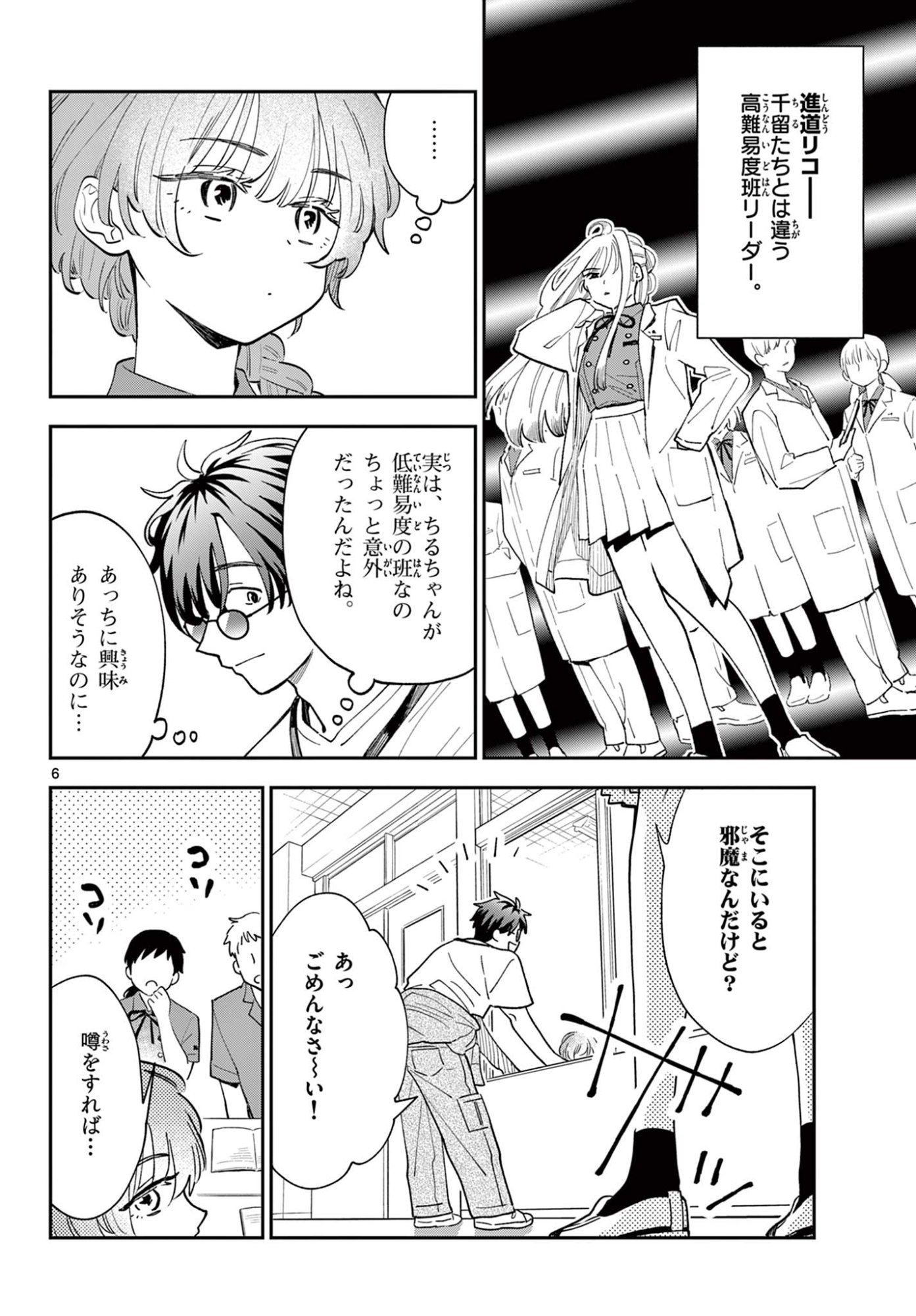 Blue Planter - Chapter 8 - Page 6