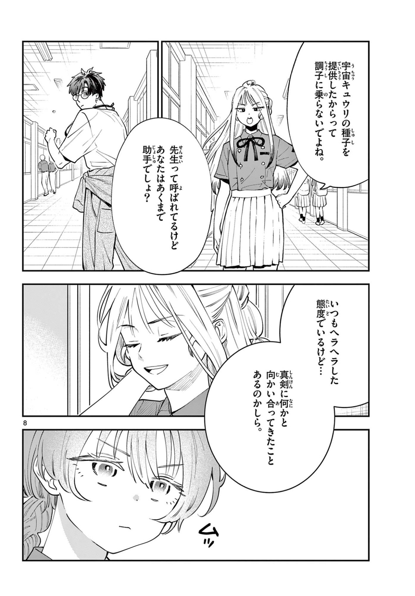 Blue Planter - Chapter 8 - Page 8