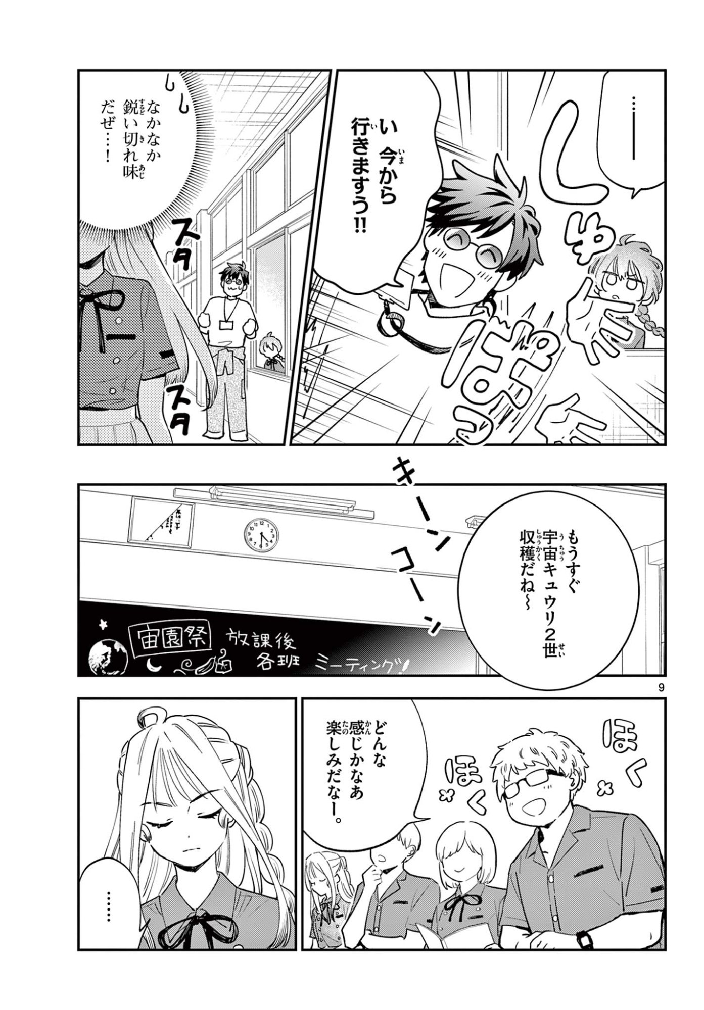 Blue Planter - Chapter 8 - Page 9