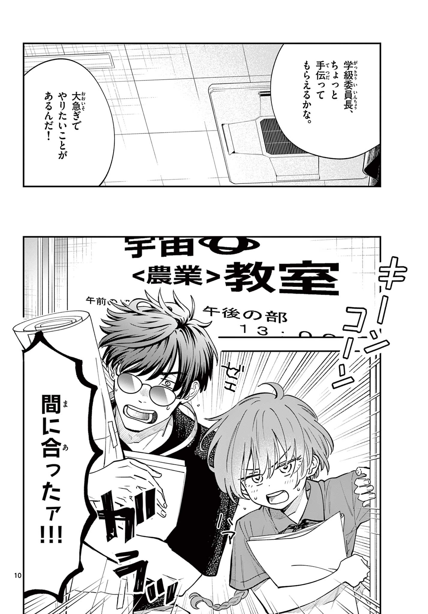 Blue Planter - Chapter 9 - Page 10