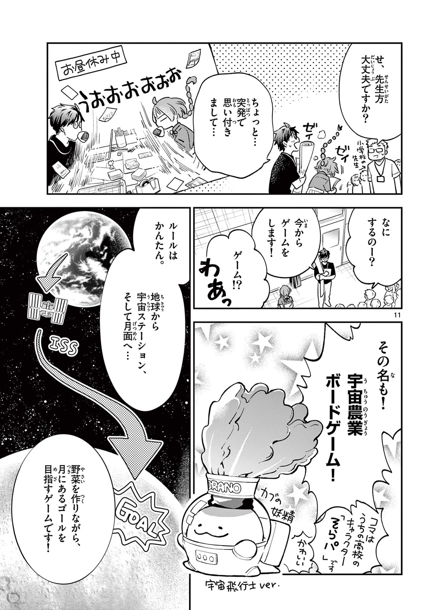 Blue Planter - Chapter 9 - Page 11