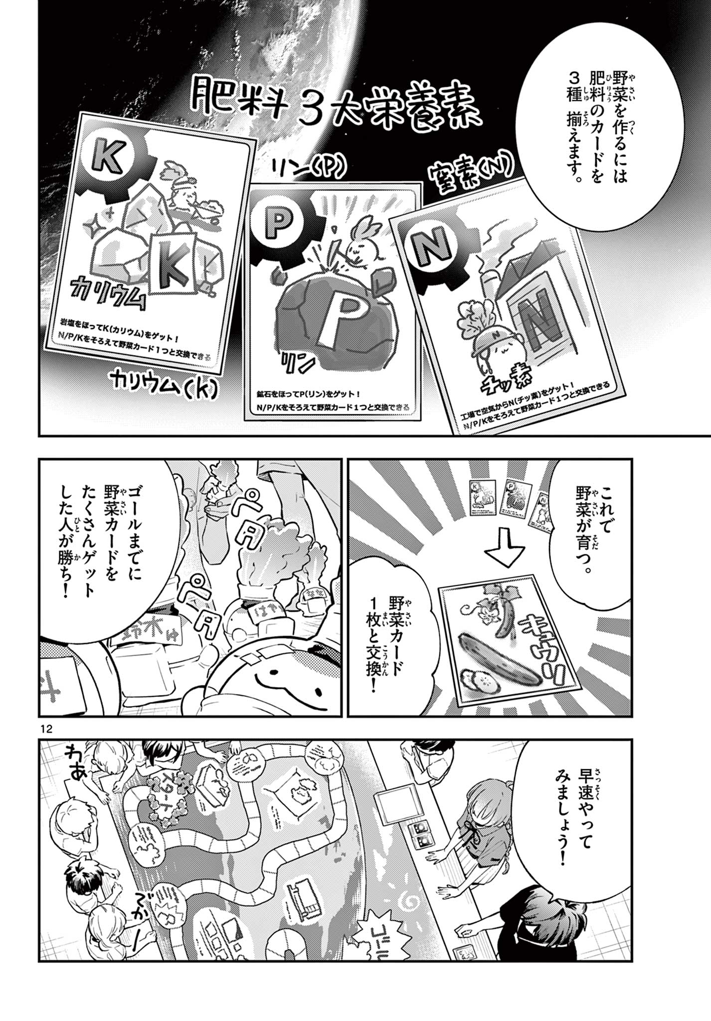 Blue Planter - Chapter 9 - Page 12