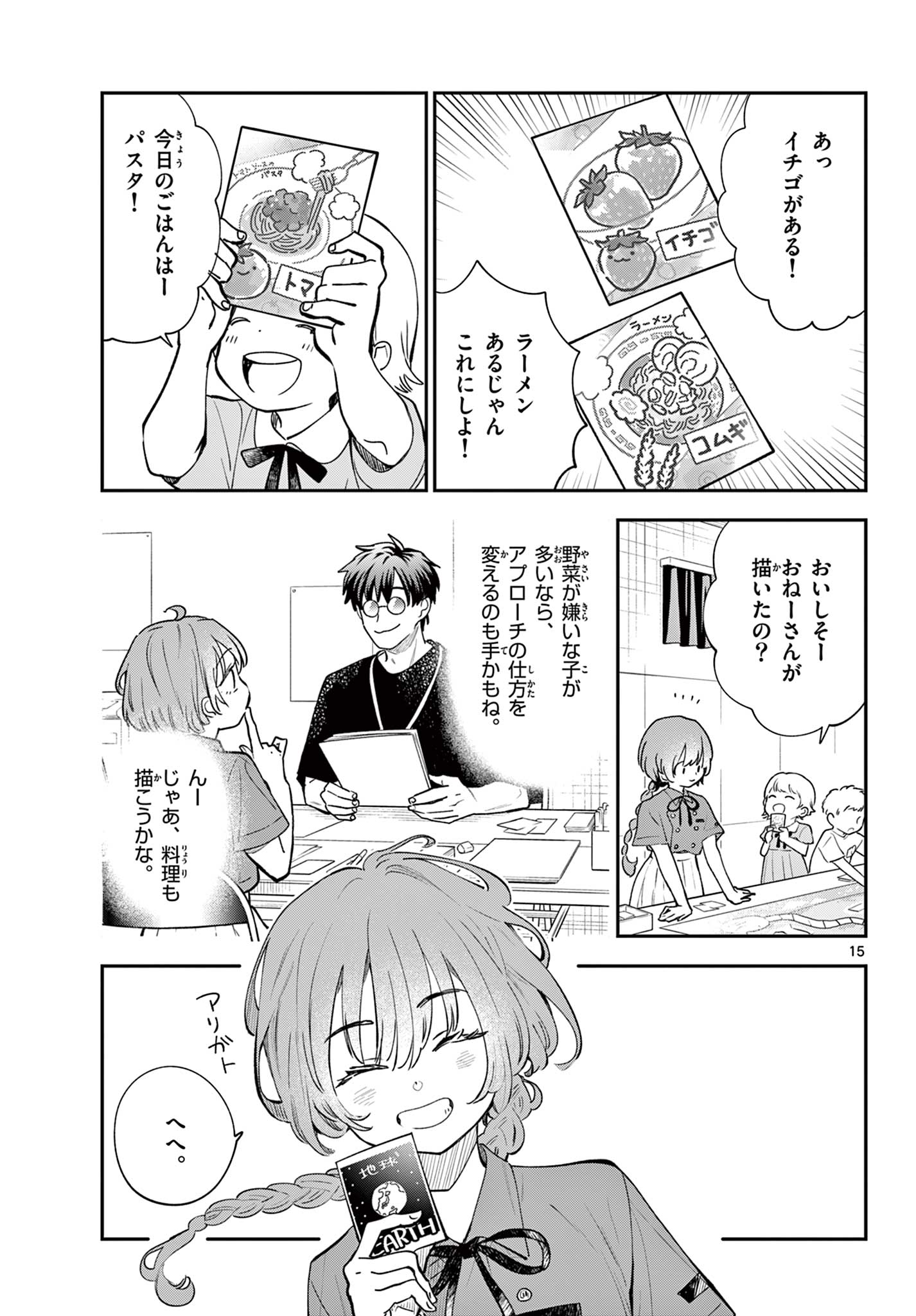 Blue Planter - Chapter 9 - Page 15