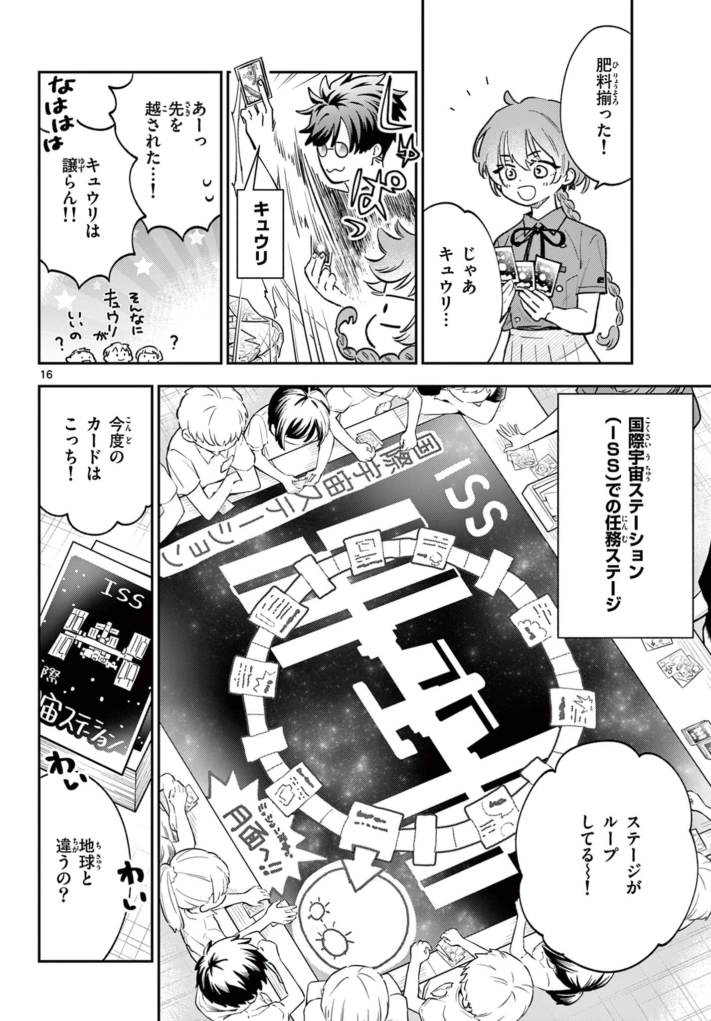 Blue Planter - Chapter 9 - Page 16