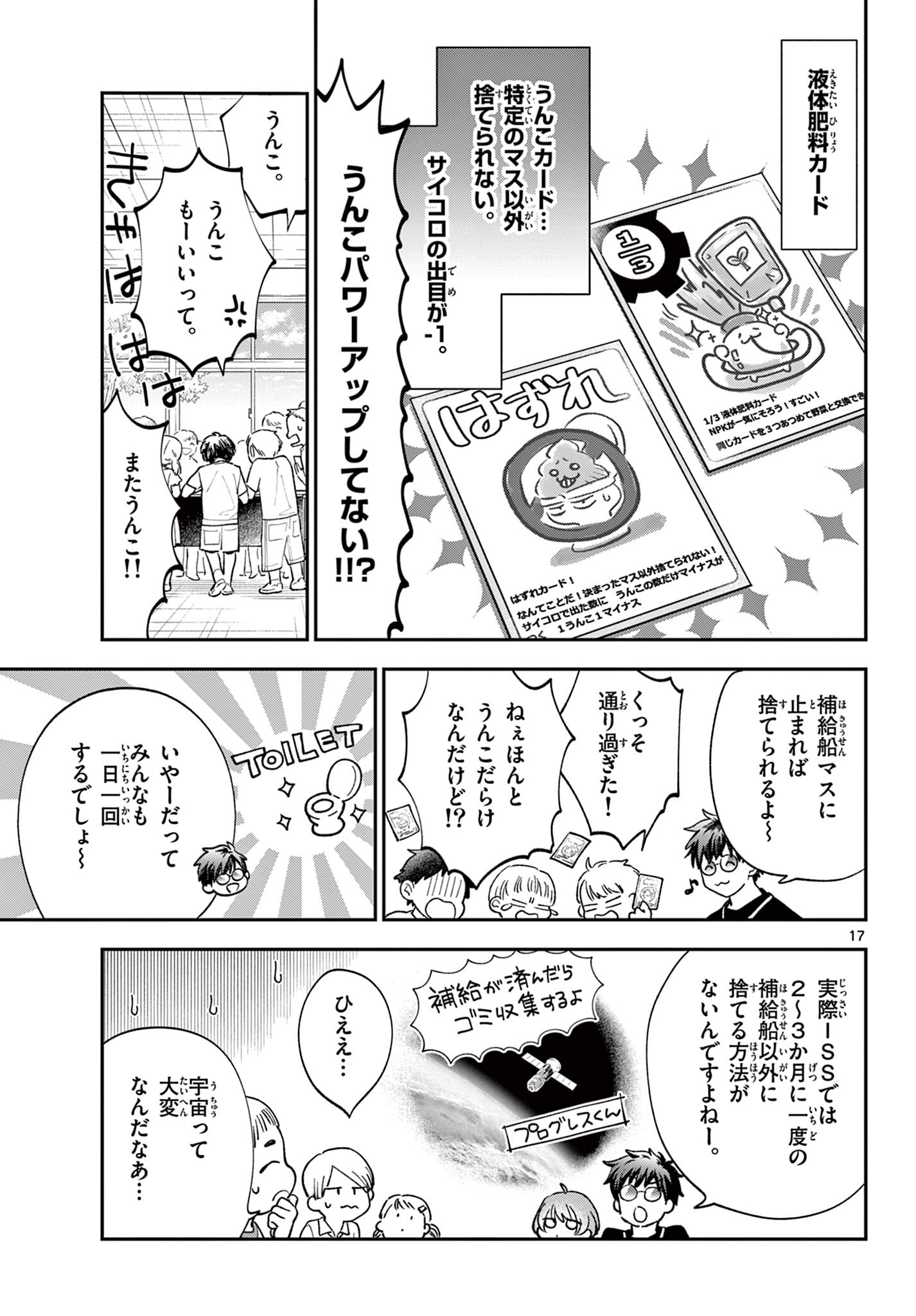 Blue Planter - Chapter 9 - Page 17