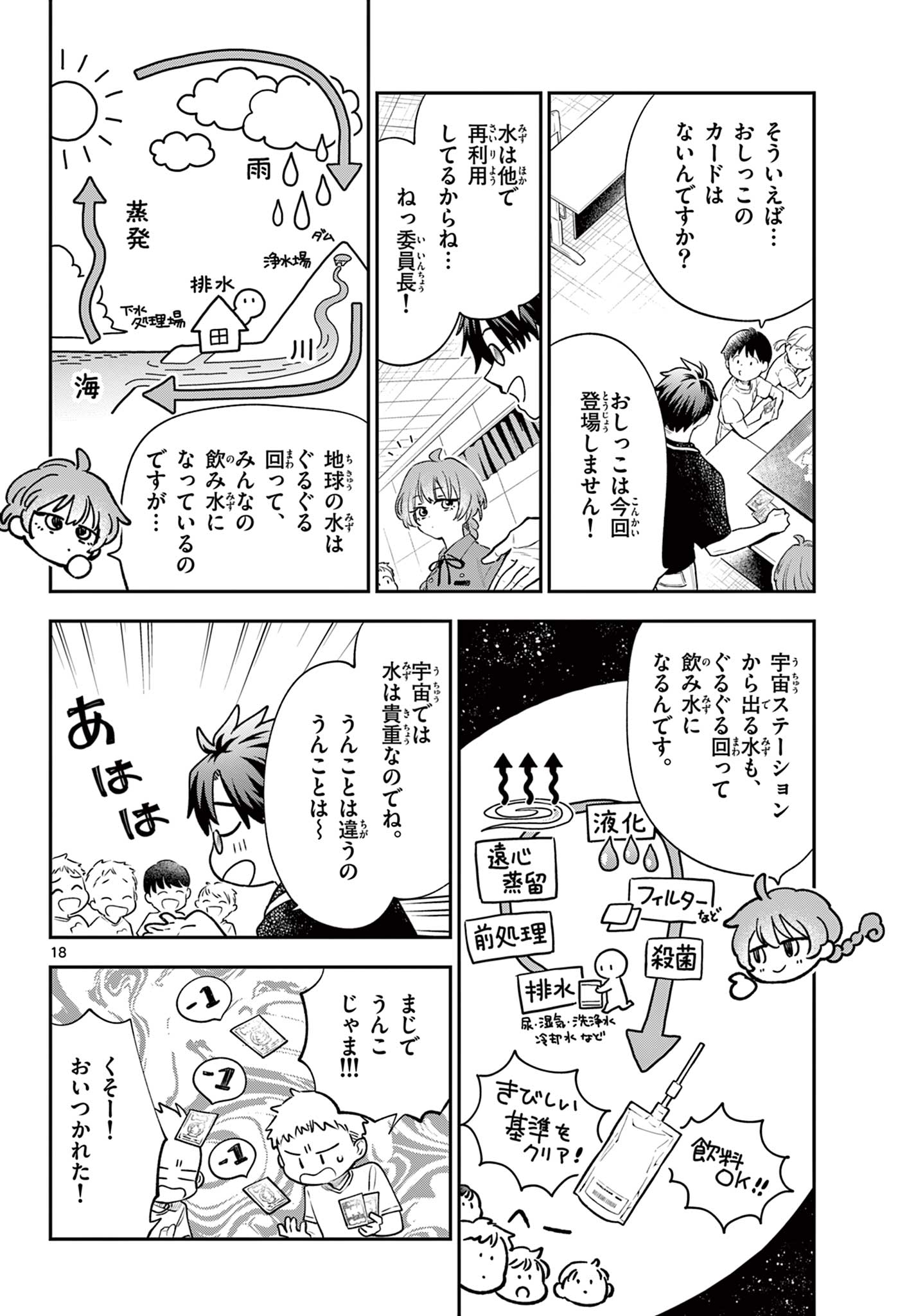 Blue Planter - Chapter 9 - Page 18