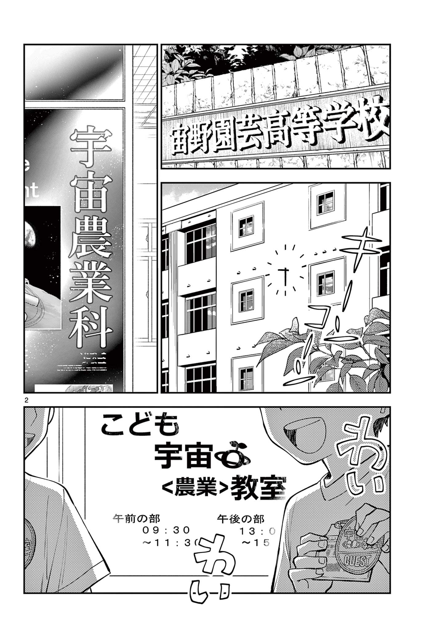 Blue Planter - Chapter 9 - Page 2