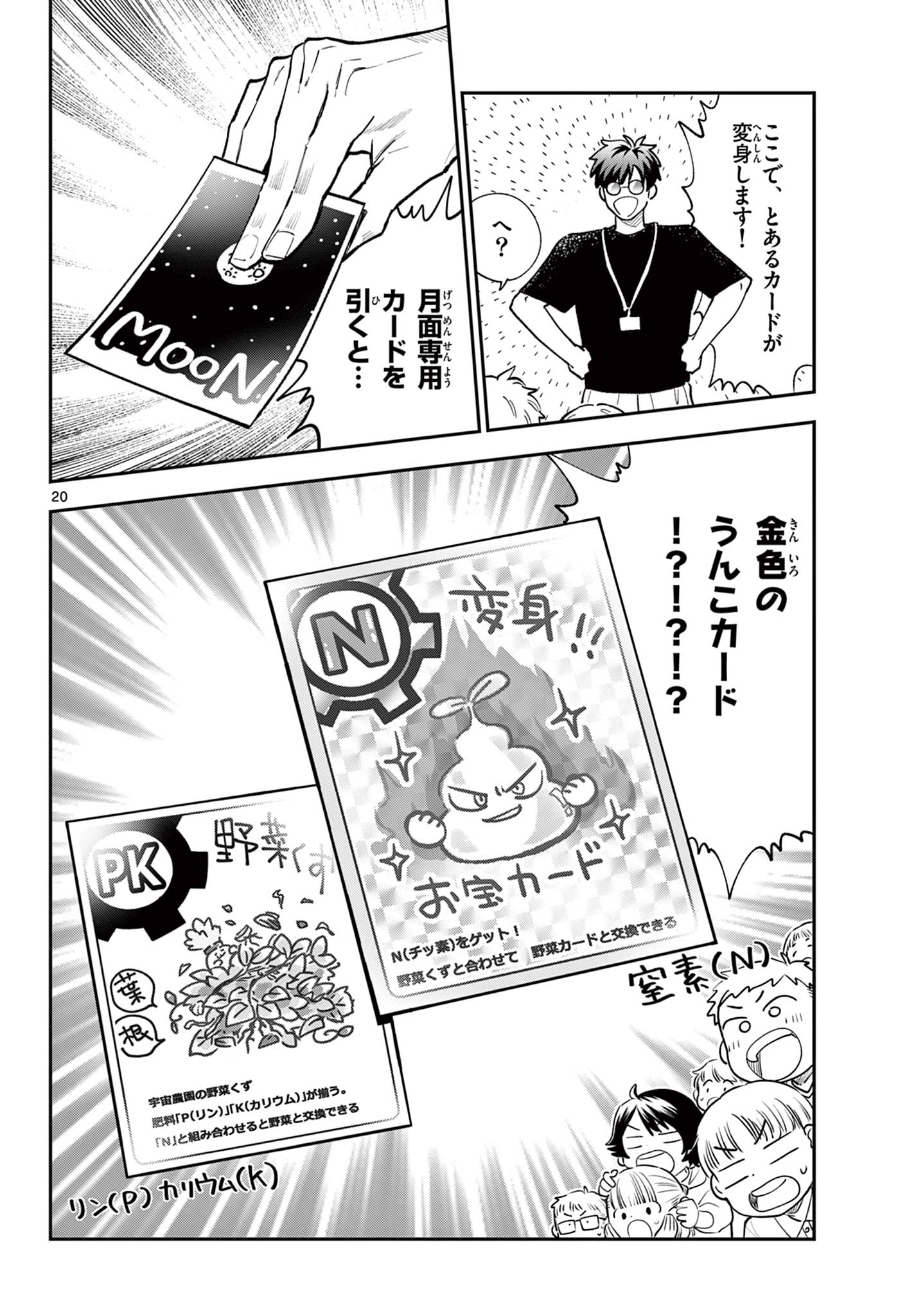 Blue Planter - Chapter 9 - Page 20