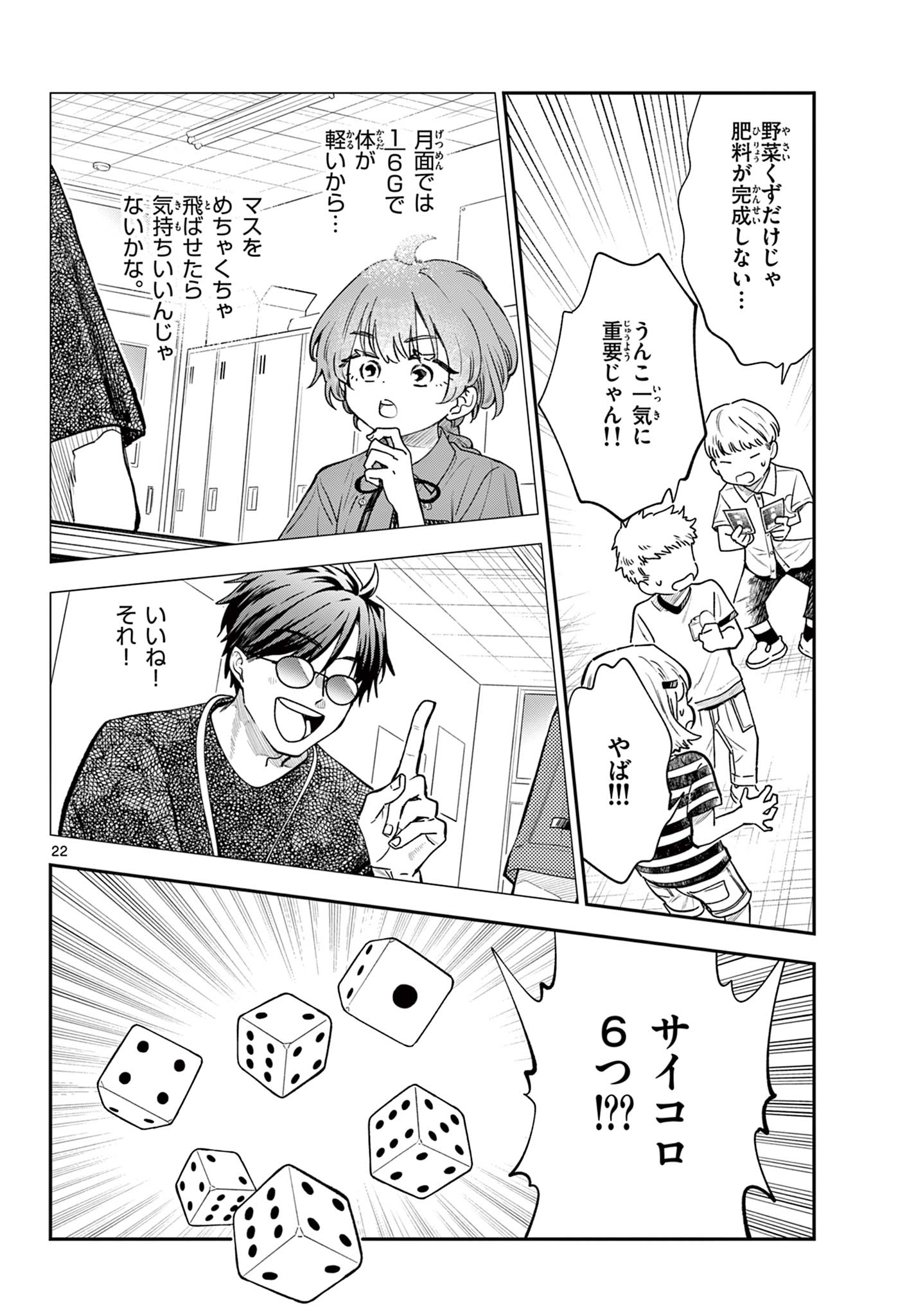 Blue Planter - Chapter 9 - Page 22