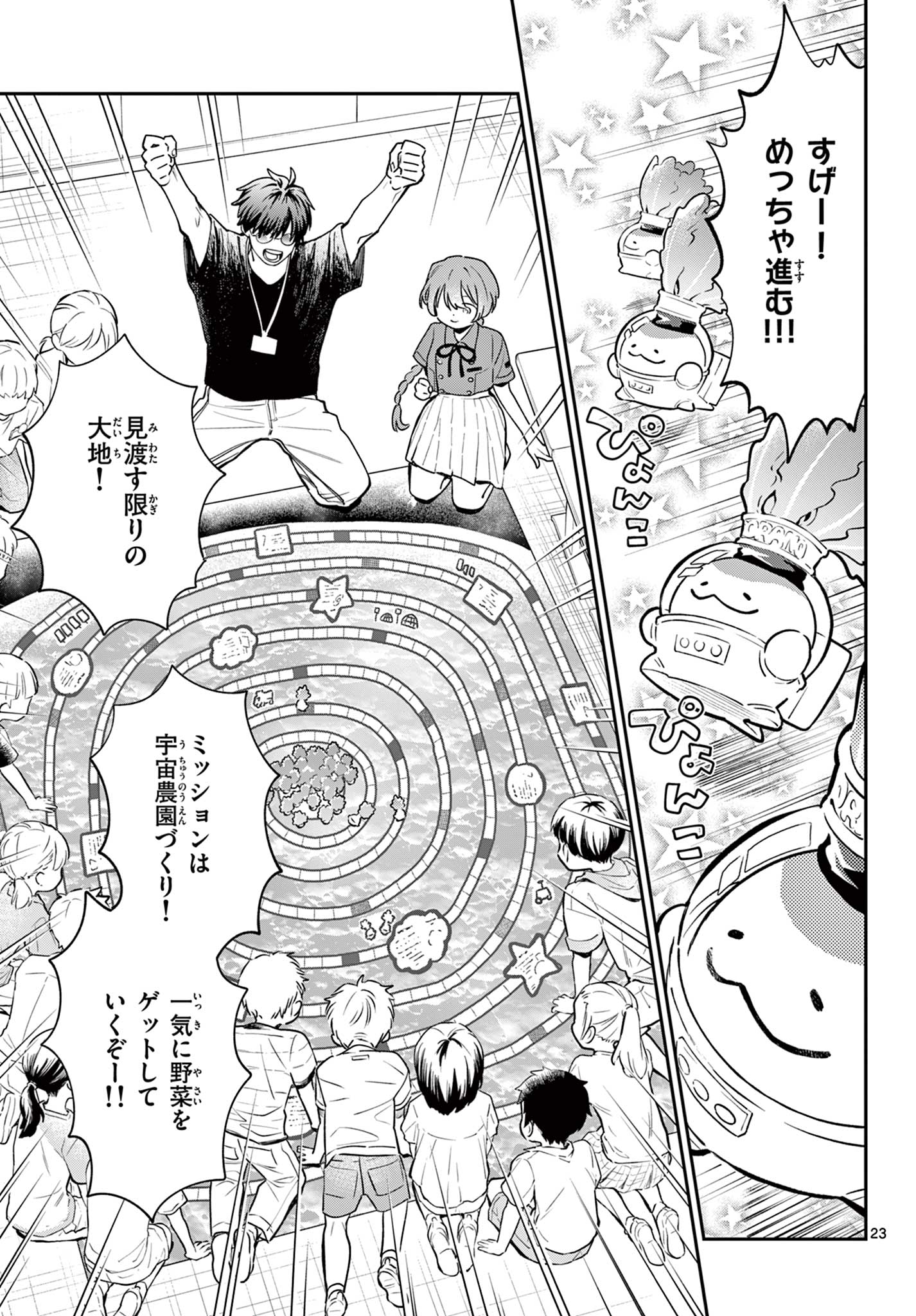 Blue Planter - Chapter 9 - Page 23